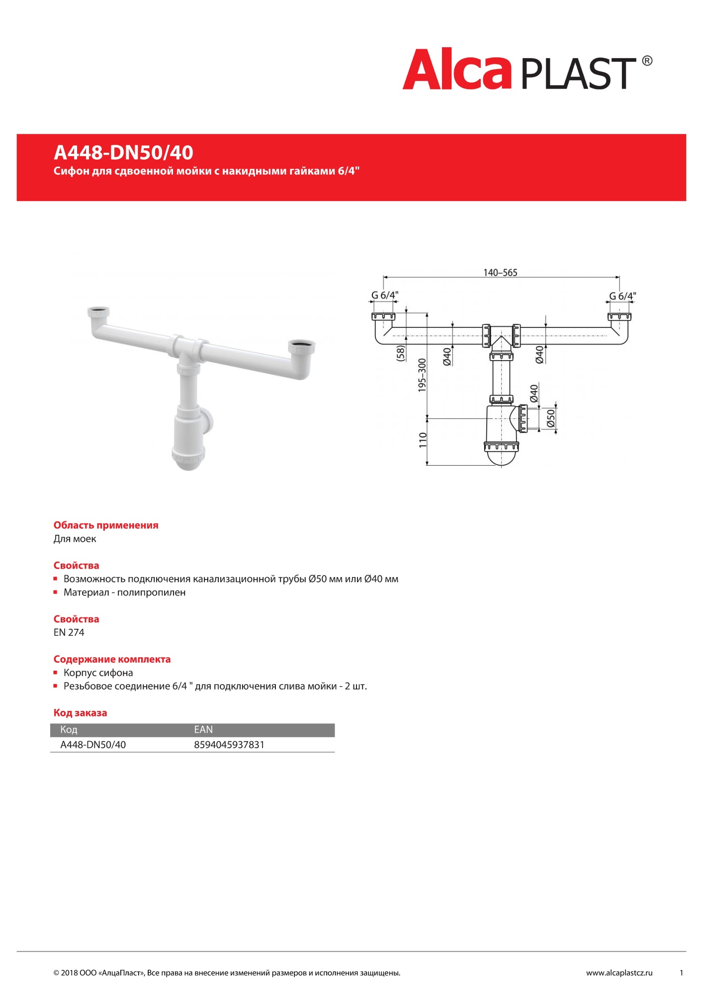 Сифон для мойки AlcaPlast A448-DN50/40