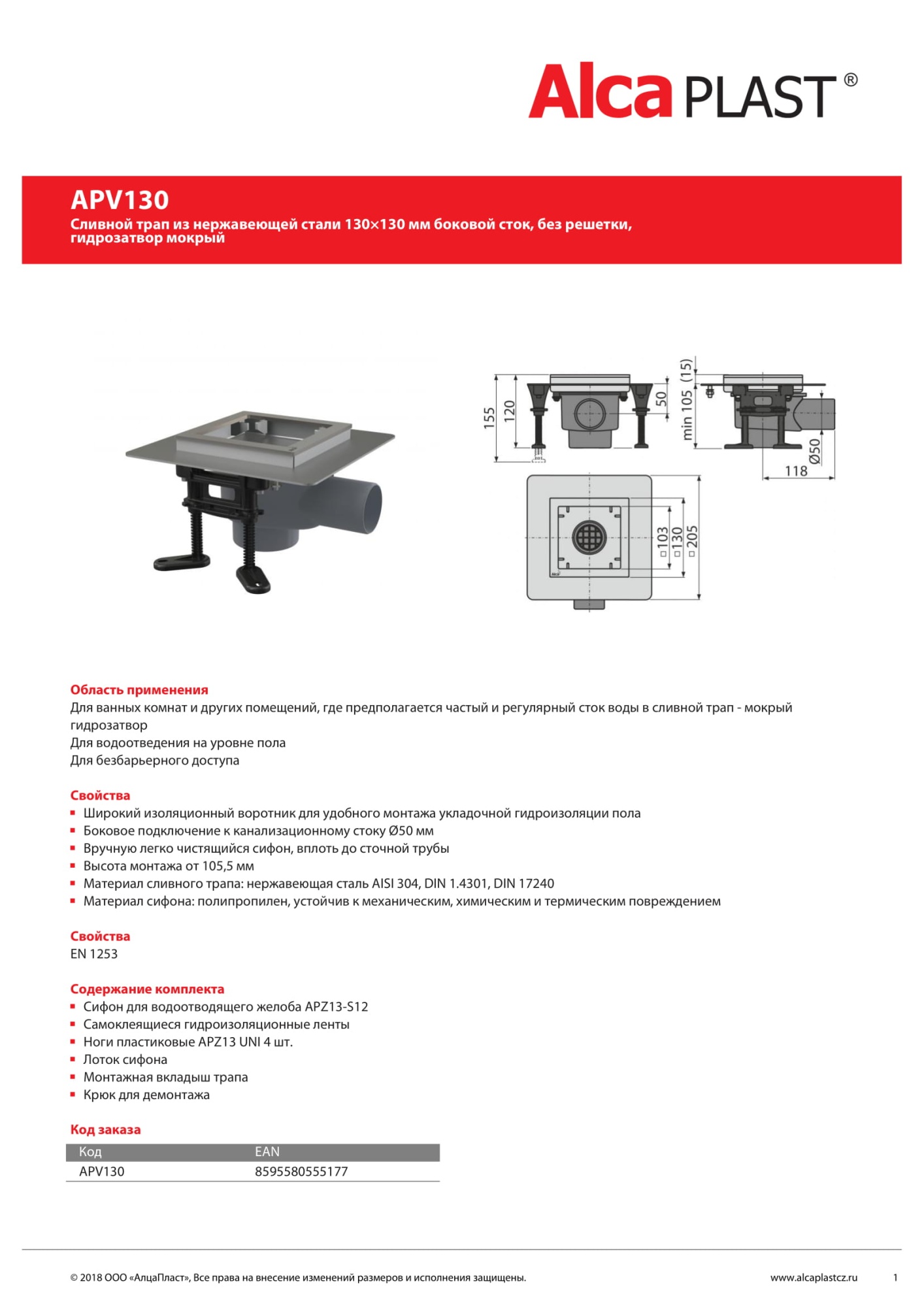 Трап AlcaPlast APV130