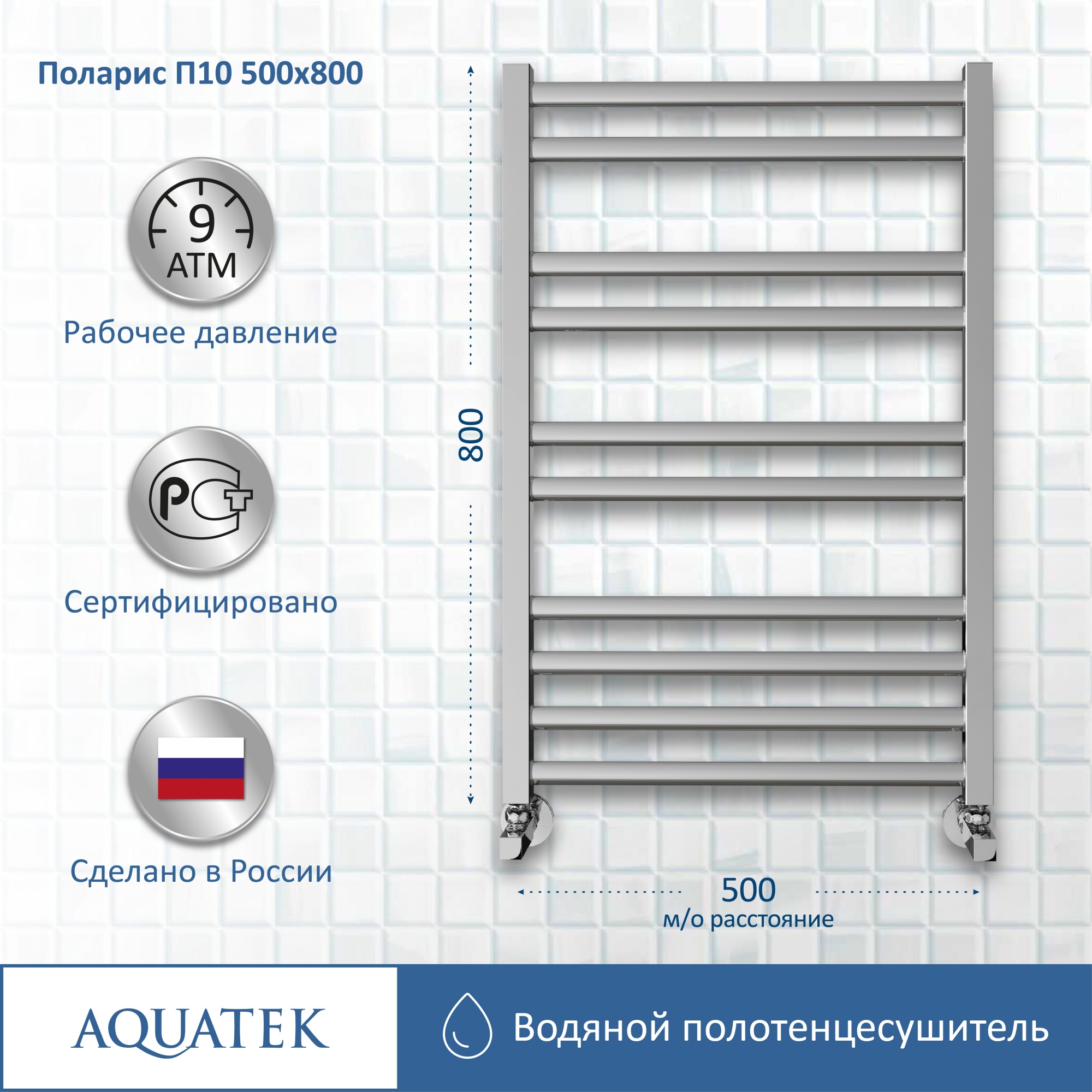 Полотенцесушитель водяной Aquatek П10 50x80 AQ KO1080CH