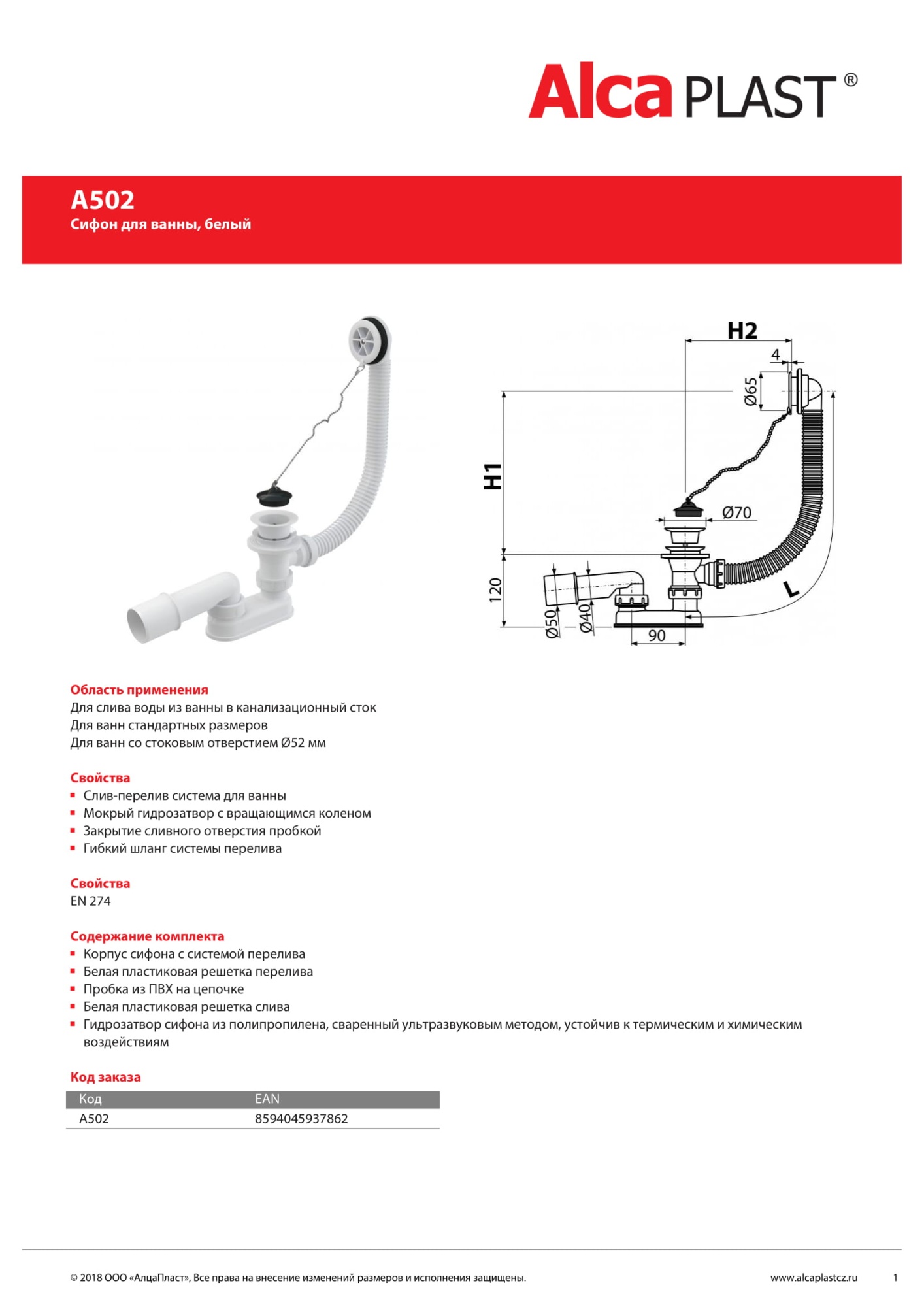 Слив-перелив AlcaPlast A502-80