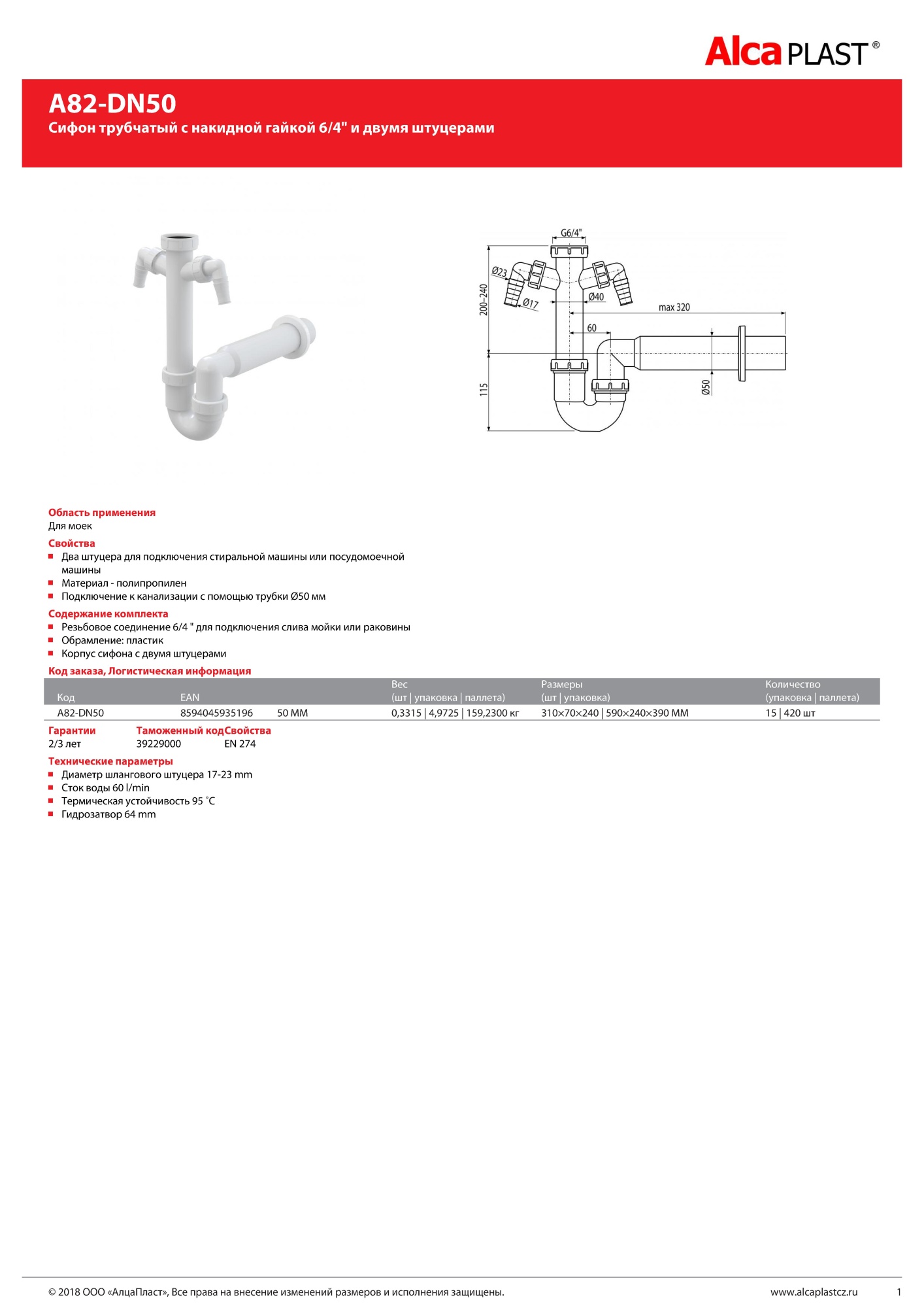 Сифон для мойки AlcaPlast A82-DN50