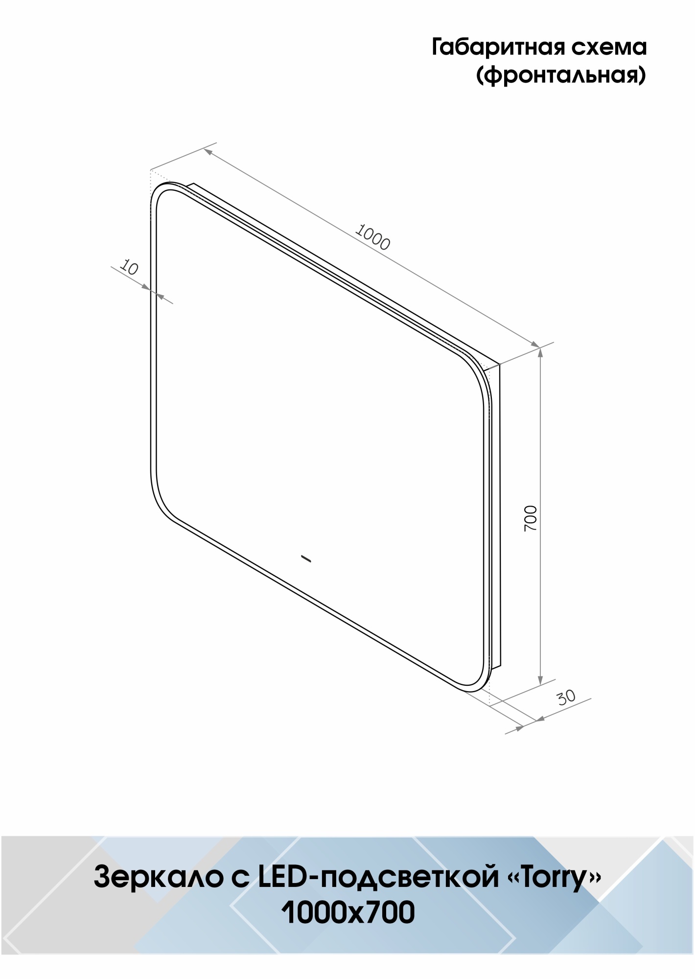 Зеркало Continent Torry 100x70 LED