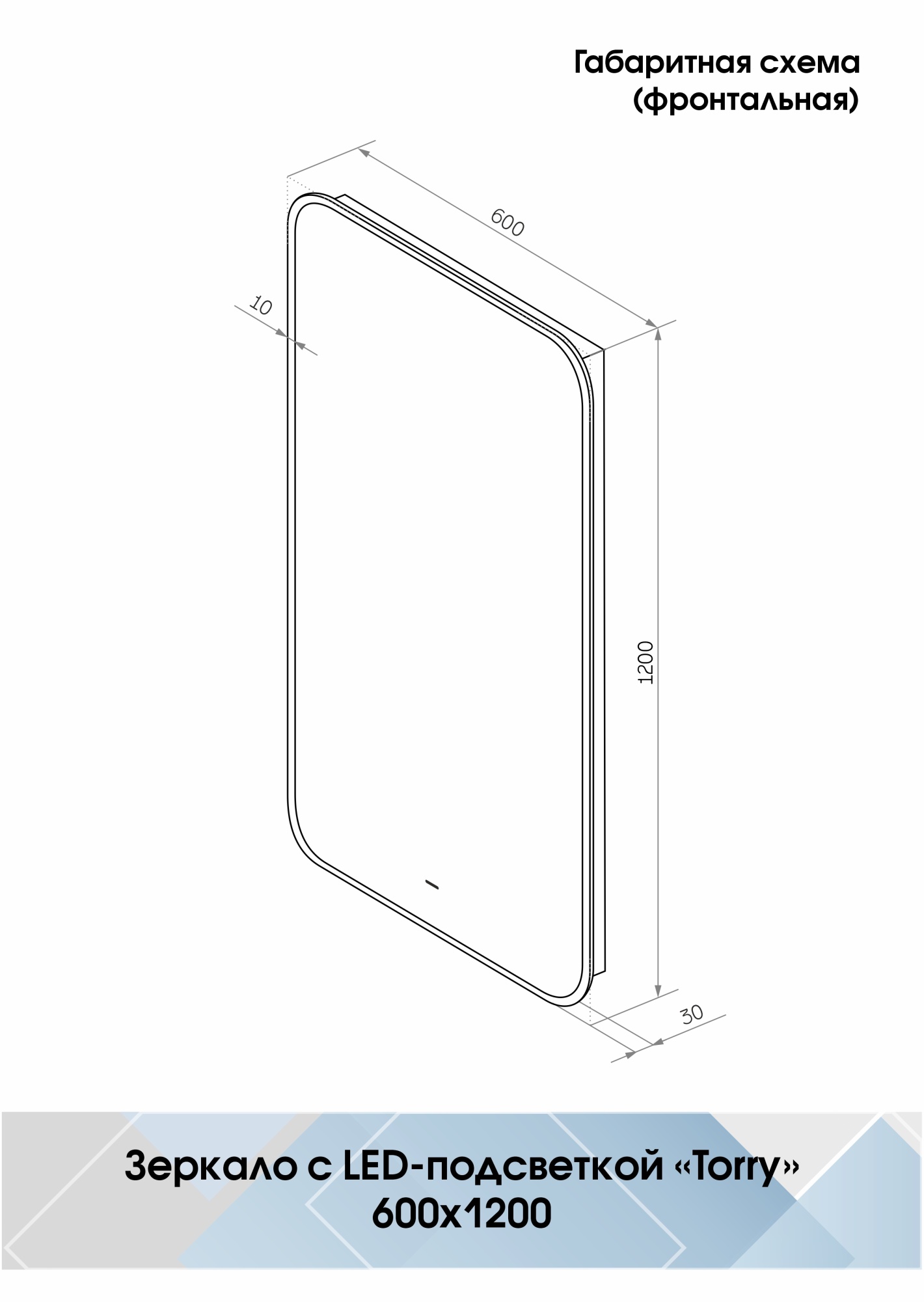 Зеркало Continent Torry 60x120 LED