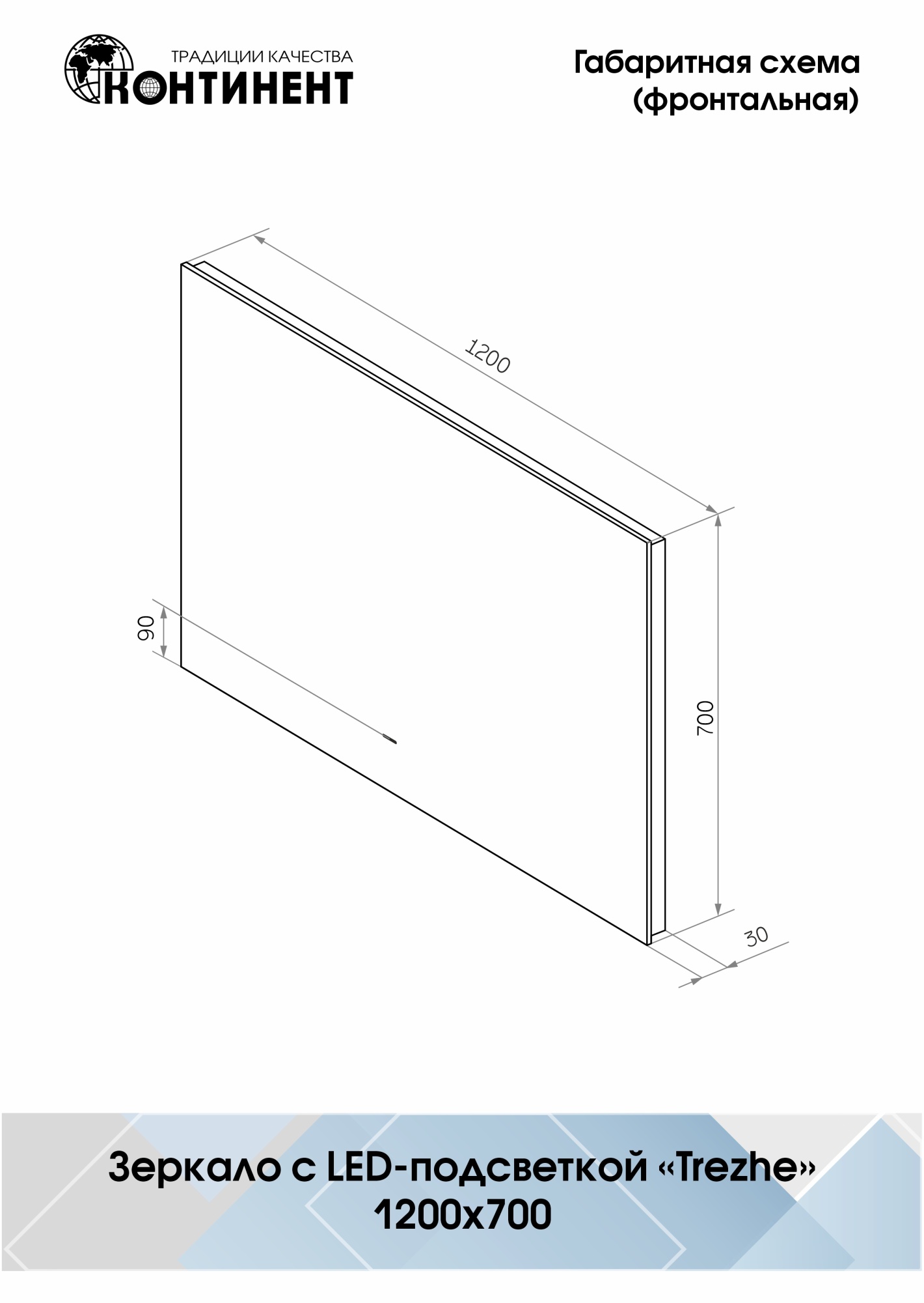 Зеркало Continent Trezhe 120x70 LED