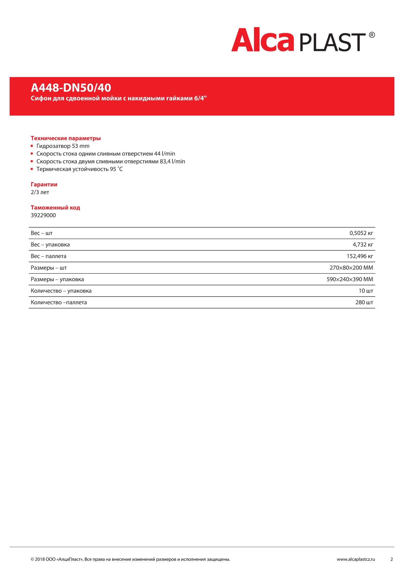 Сифон для мойки AlcaPlast A448-DN50/40