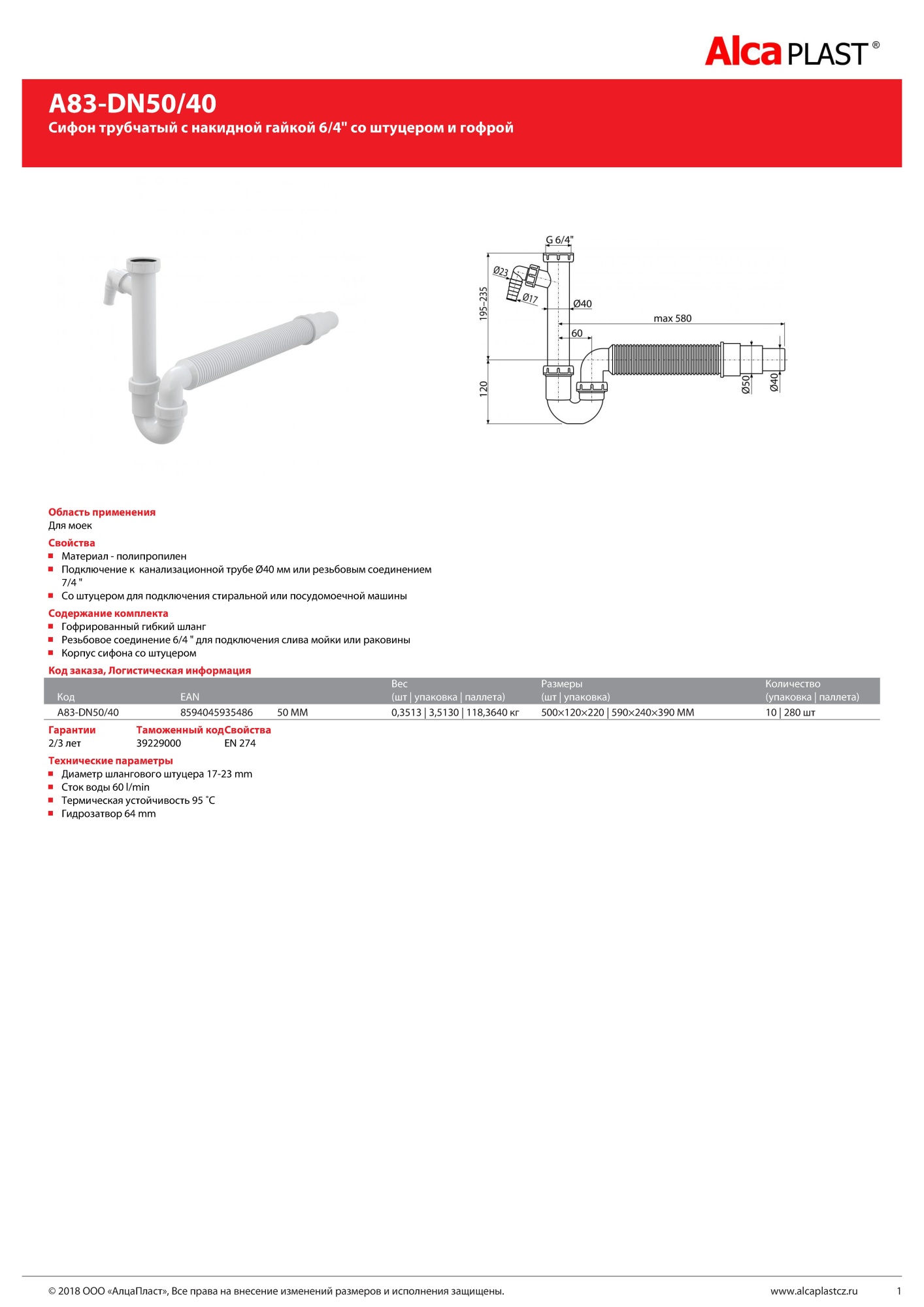 Сифон для мойки AlcaPlast A83-DN50/40