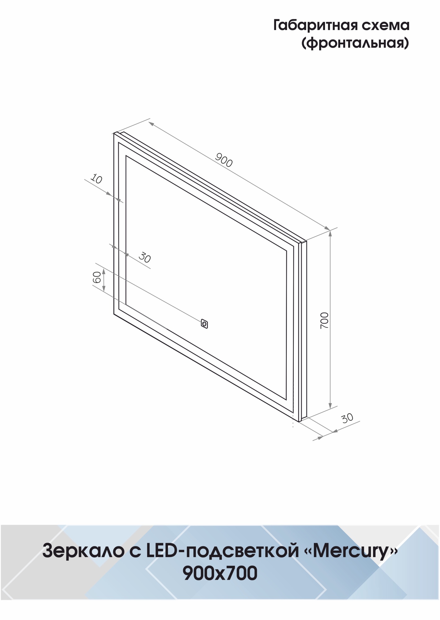 Зеркало Continent Mercury 90x70 LED