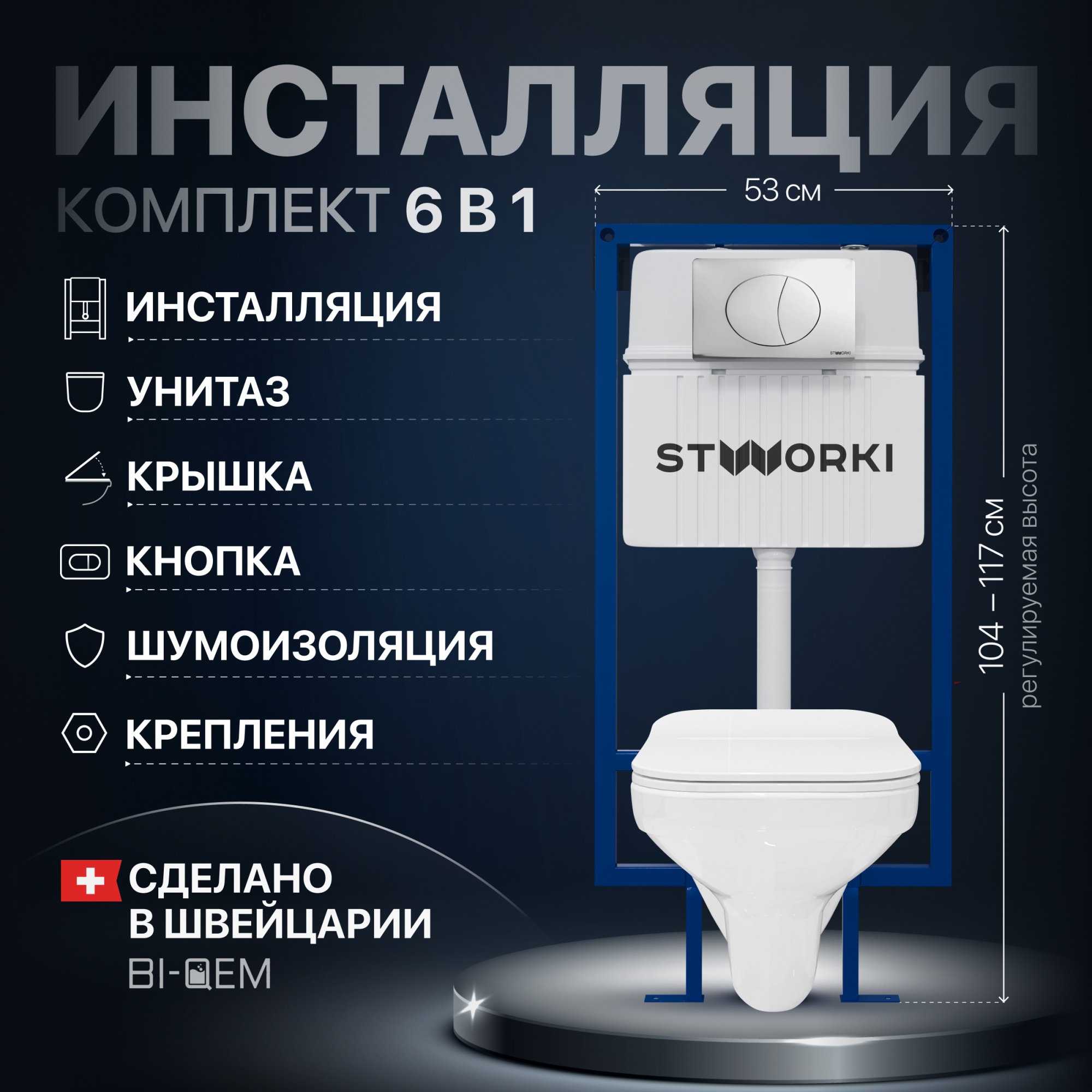 Комплект Унитаз подвесной STWORKI Дублин SETK3504-0605-001-1-6000 с микролифтом + Инсталляция 510162