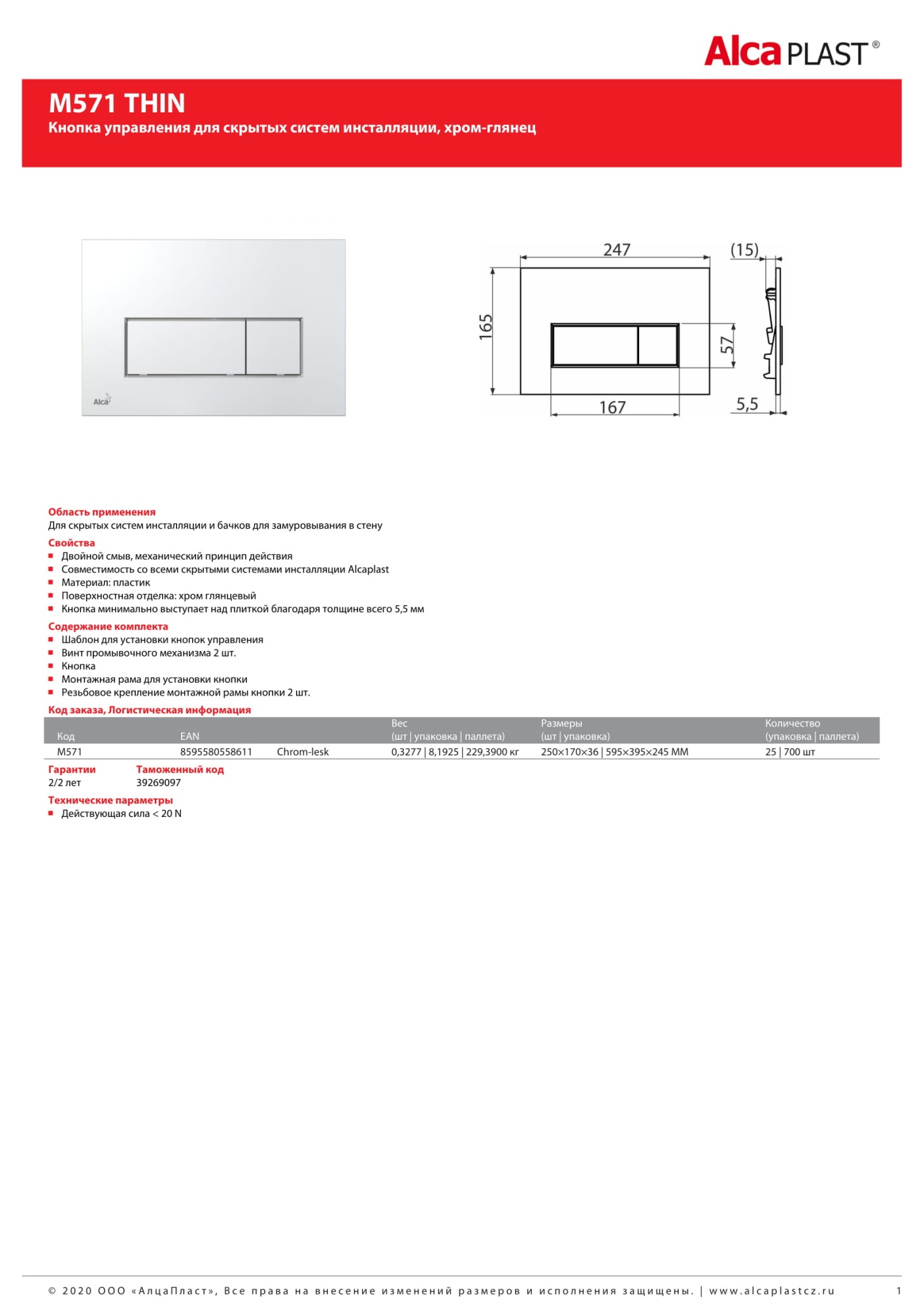 Кнопка смыва AlcaPlast M571