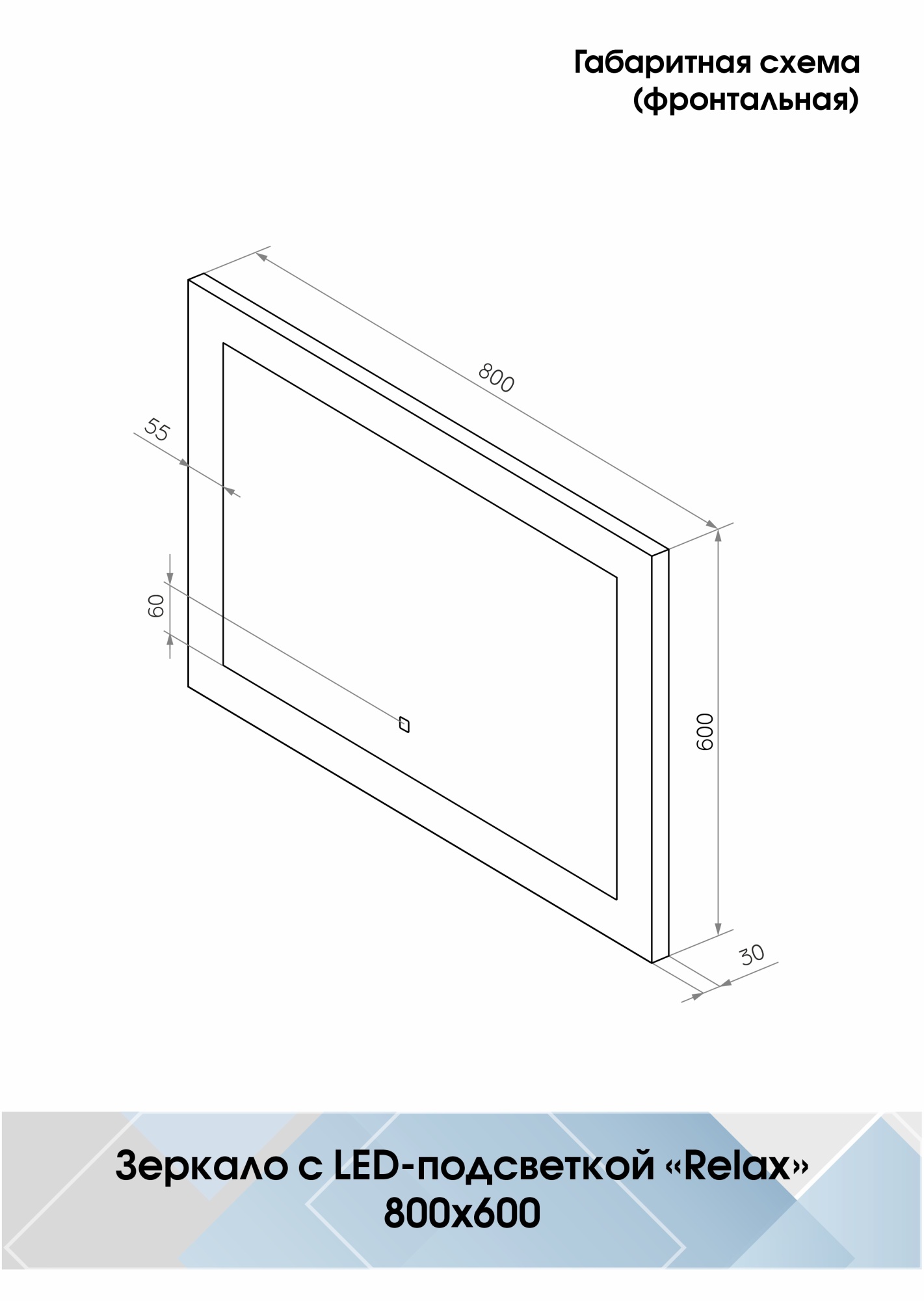 Зеркало Continent Relax 80x60 LED