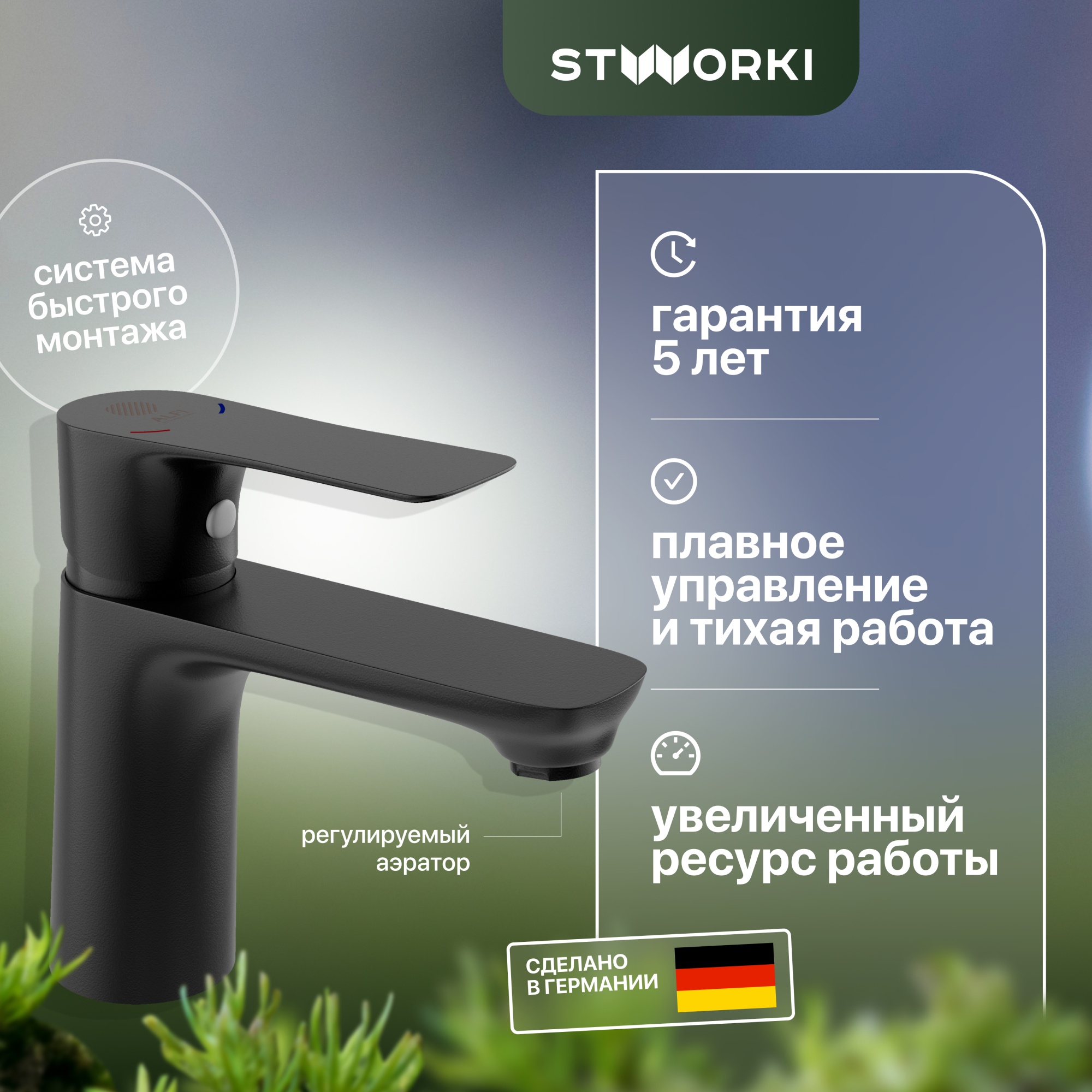 Смеситель Stworki Берген BER-01b для раковины