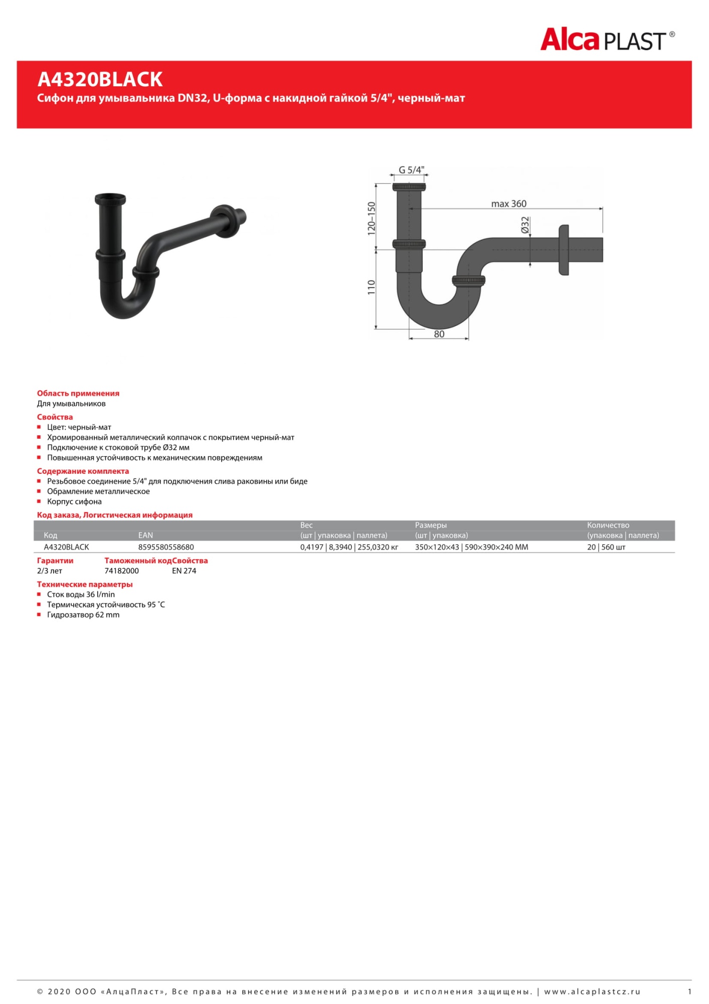 Сифон для раковины AlcaPlast A4320BLACK