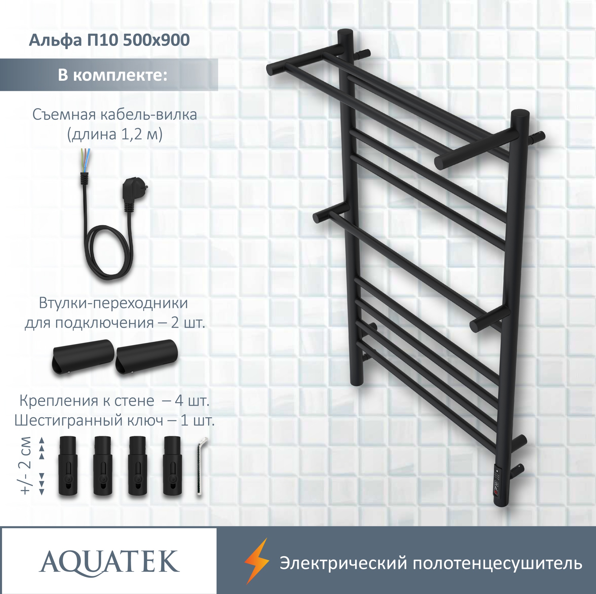 Полотенцесушитель электрический Aquatek Альфа П10 50x90 AQ EL RRP1090BL