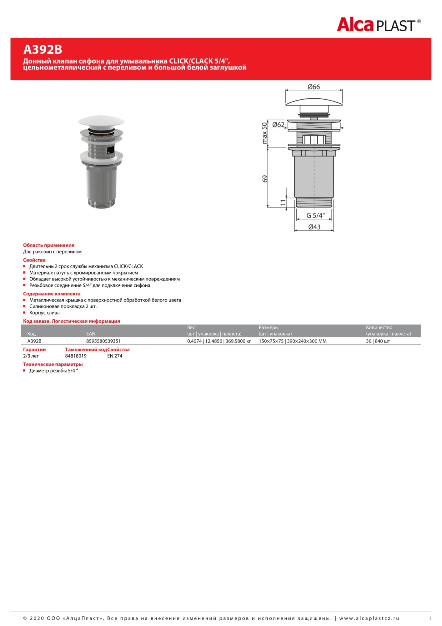 Донный клапан для раковины AlcaPlast A392B