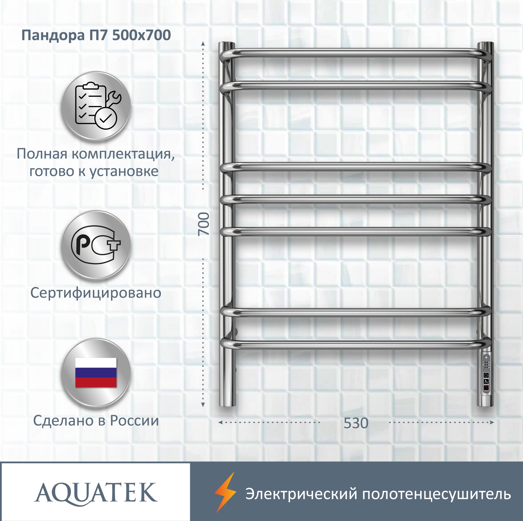 Полотенцесушитель электрический Aquatek Пандора П7 50x70 AQ EL RPC0770CH