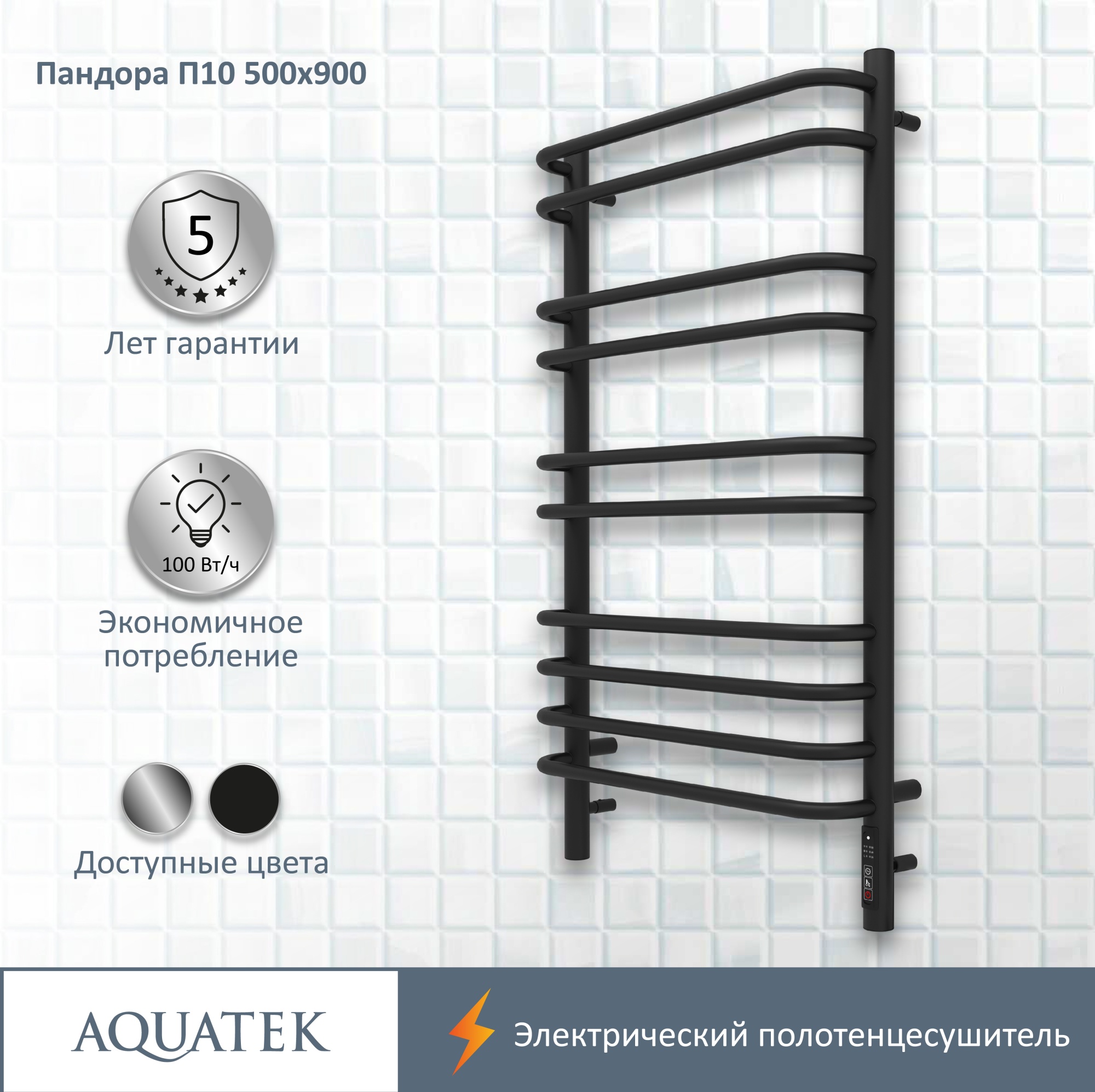 Полотенцесушитель электрический Aquatek Пандора П10 50x90 AQ EL RPC1090BL