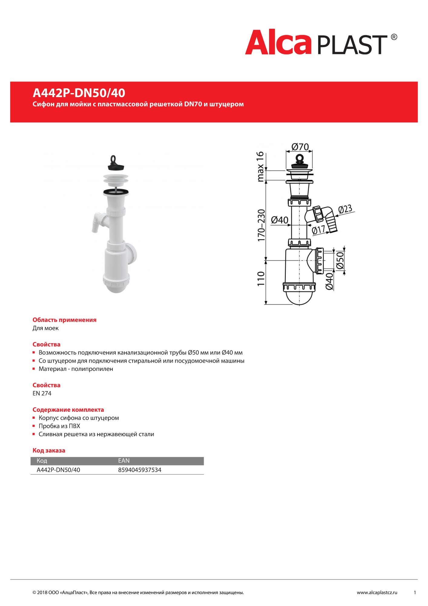 Сифон для мойки AlcaPlast A442P-DN50/40