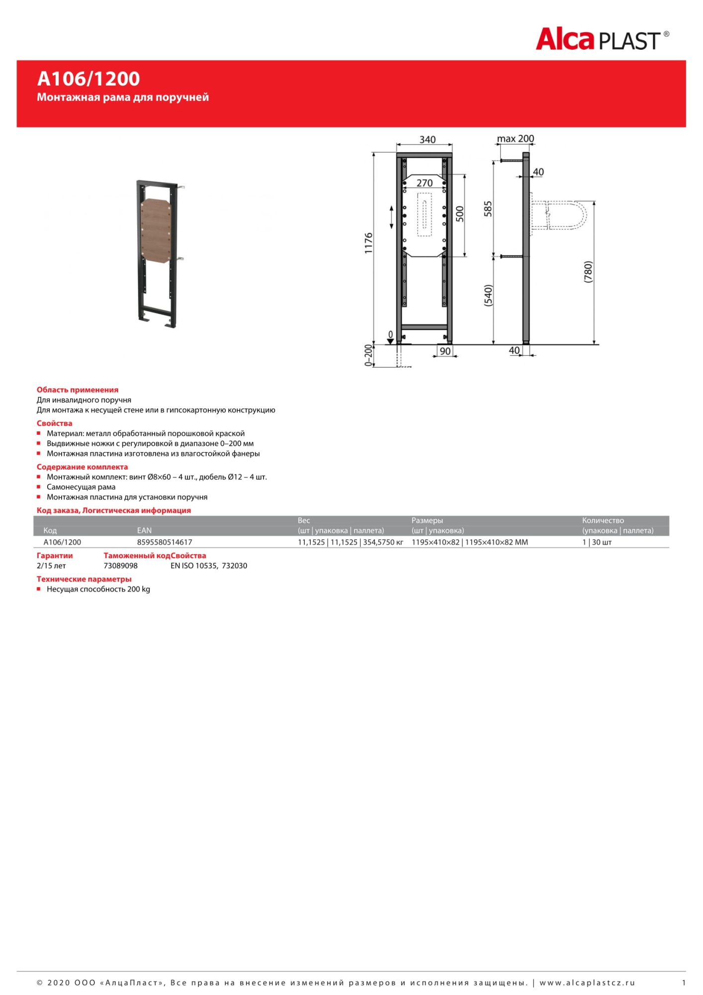 Инсталляция для поручней AlcaPlast A106/1200