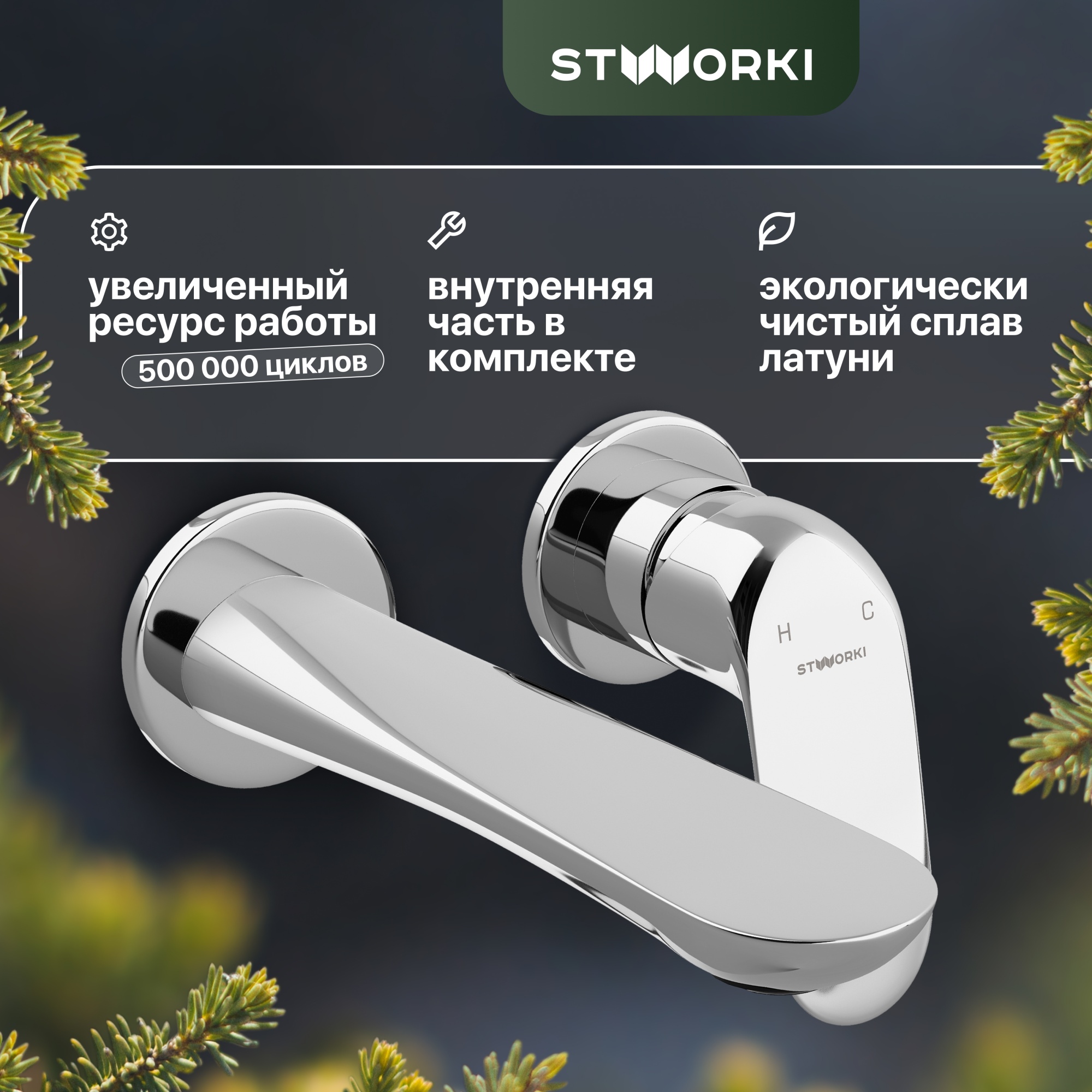 Смеситель Stworki Ларвик HDN2772MR для раковины