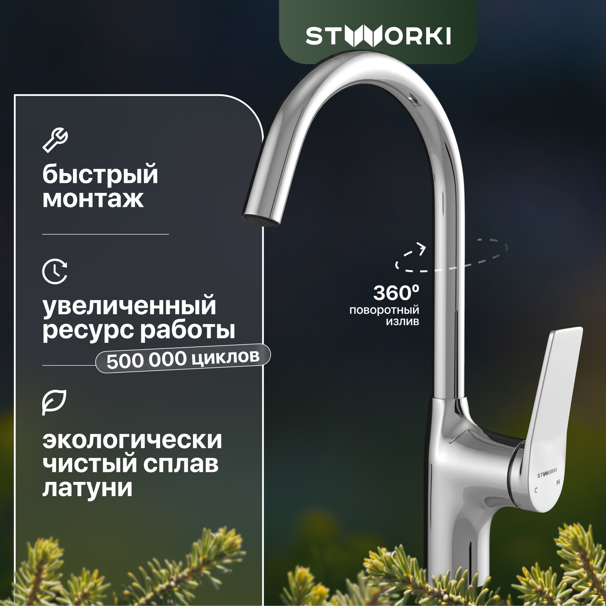 Смеситель Stworki HDA5708XH2 для кухни