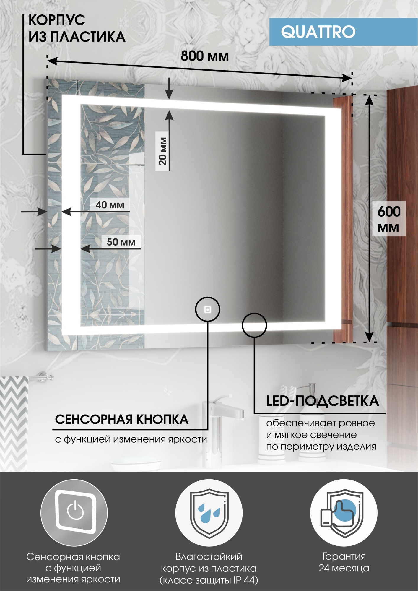 Зеркало Continent Quattro 80x60 LED