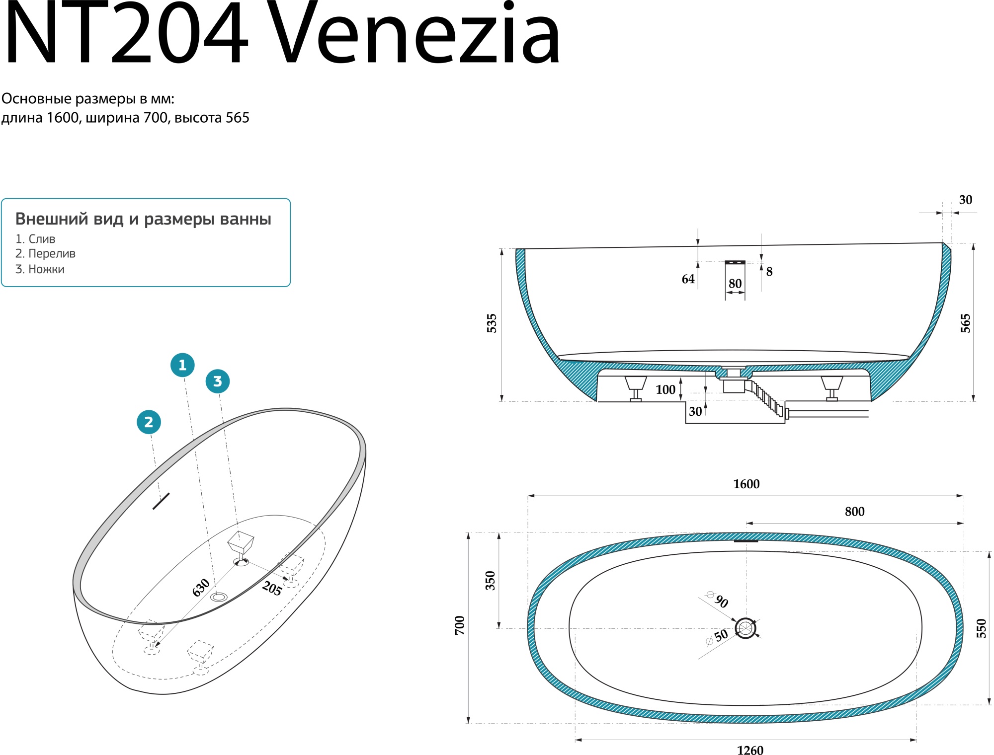 Ванна из искусственного камня NT Bagno Venezia NT204 160x70