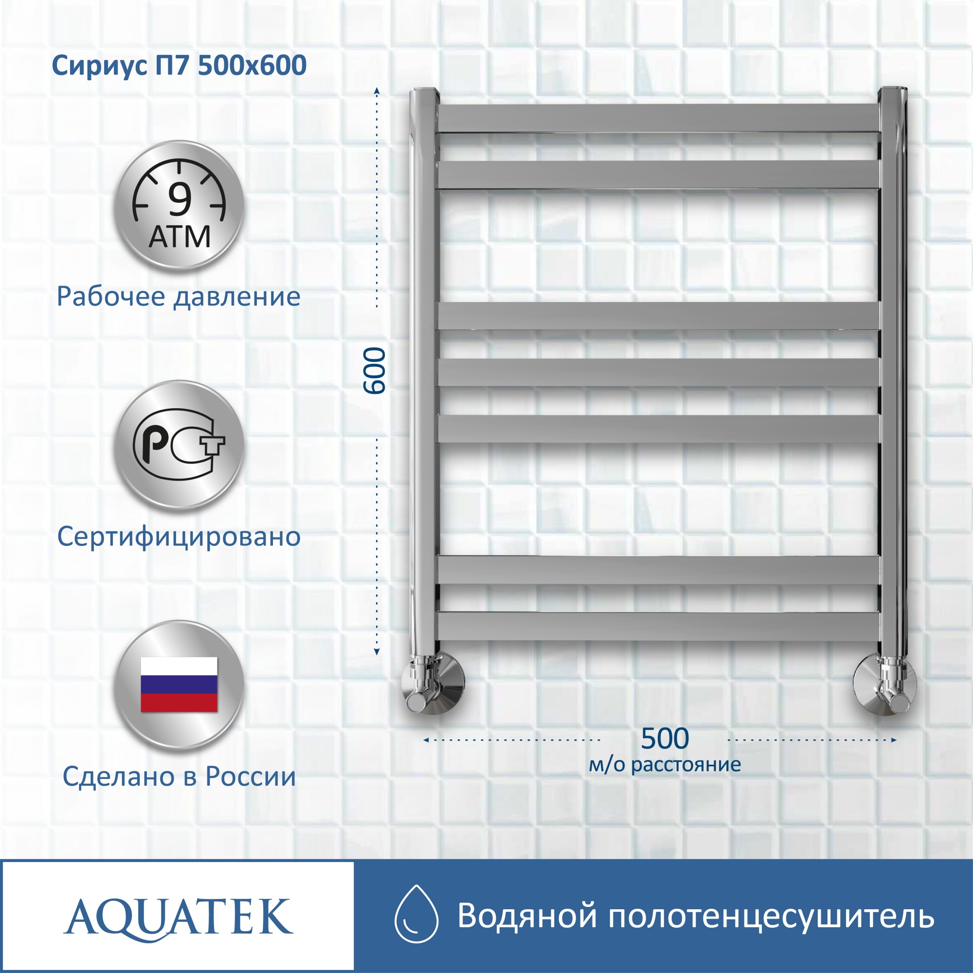 Полотенцесушитель водяной Aquatek Сириус П7 50x60 AQ DP0760CH