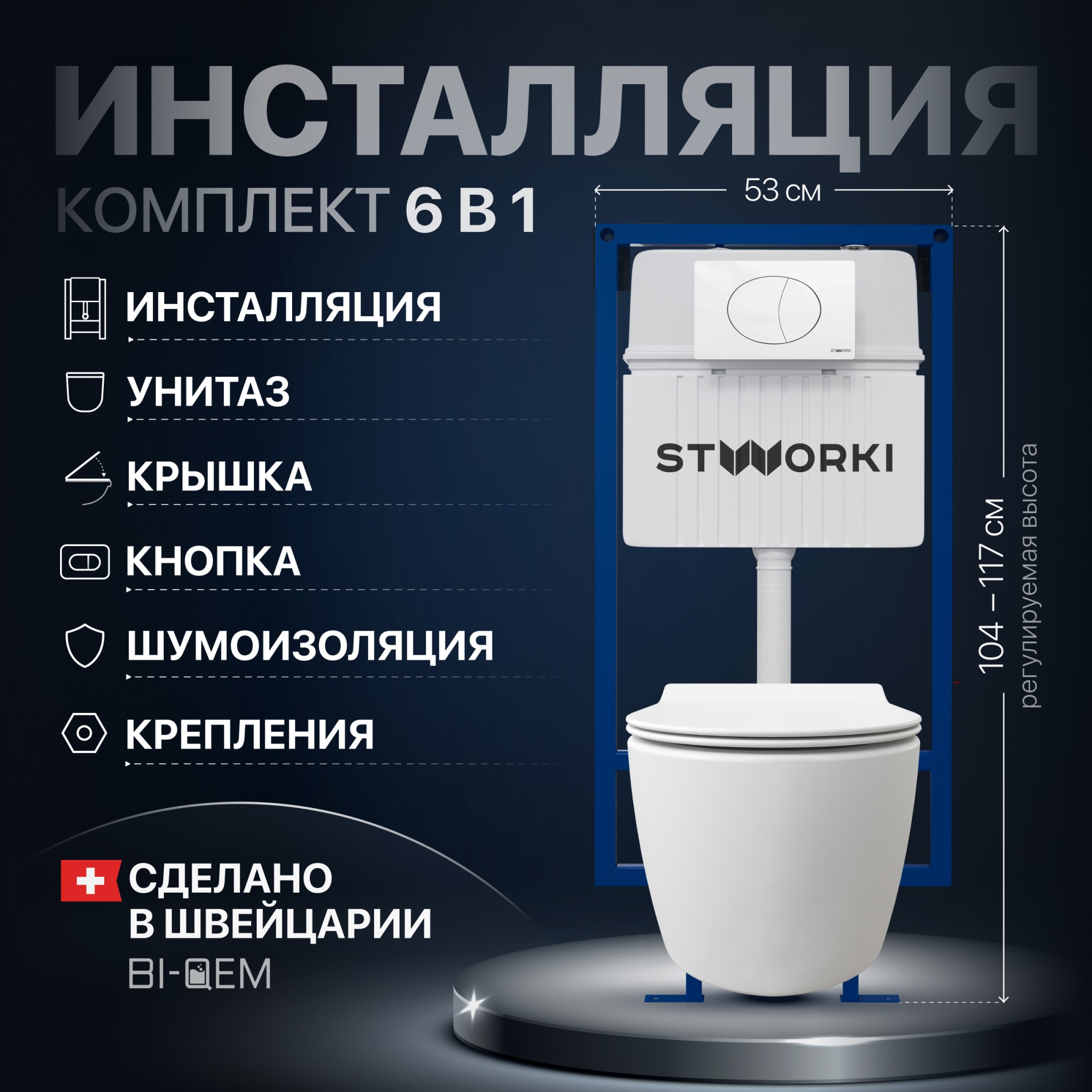 Комплект Унитаз подвесной STWORKI Ноттвиль SETK3104-2616 безободковый, с микролифтом, белый + Инстал