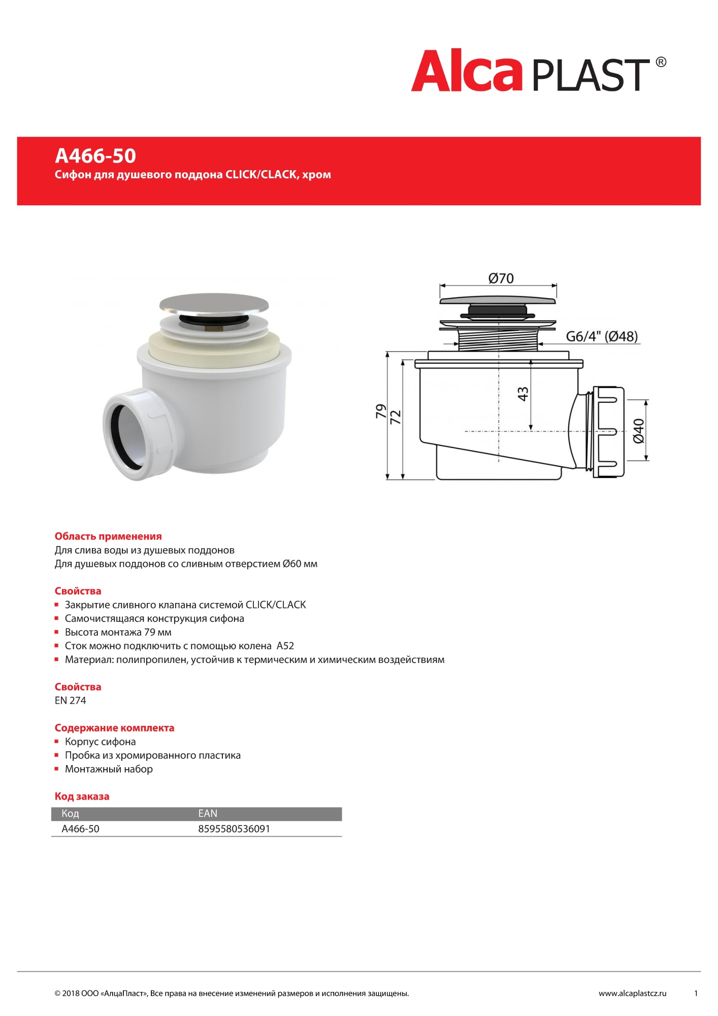 Сифон для поддона AlcaPlast A466-50