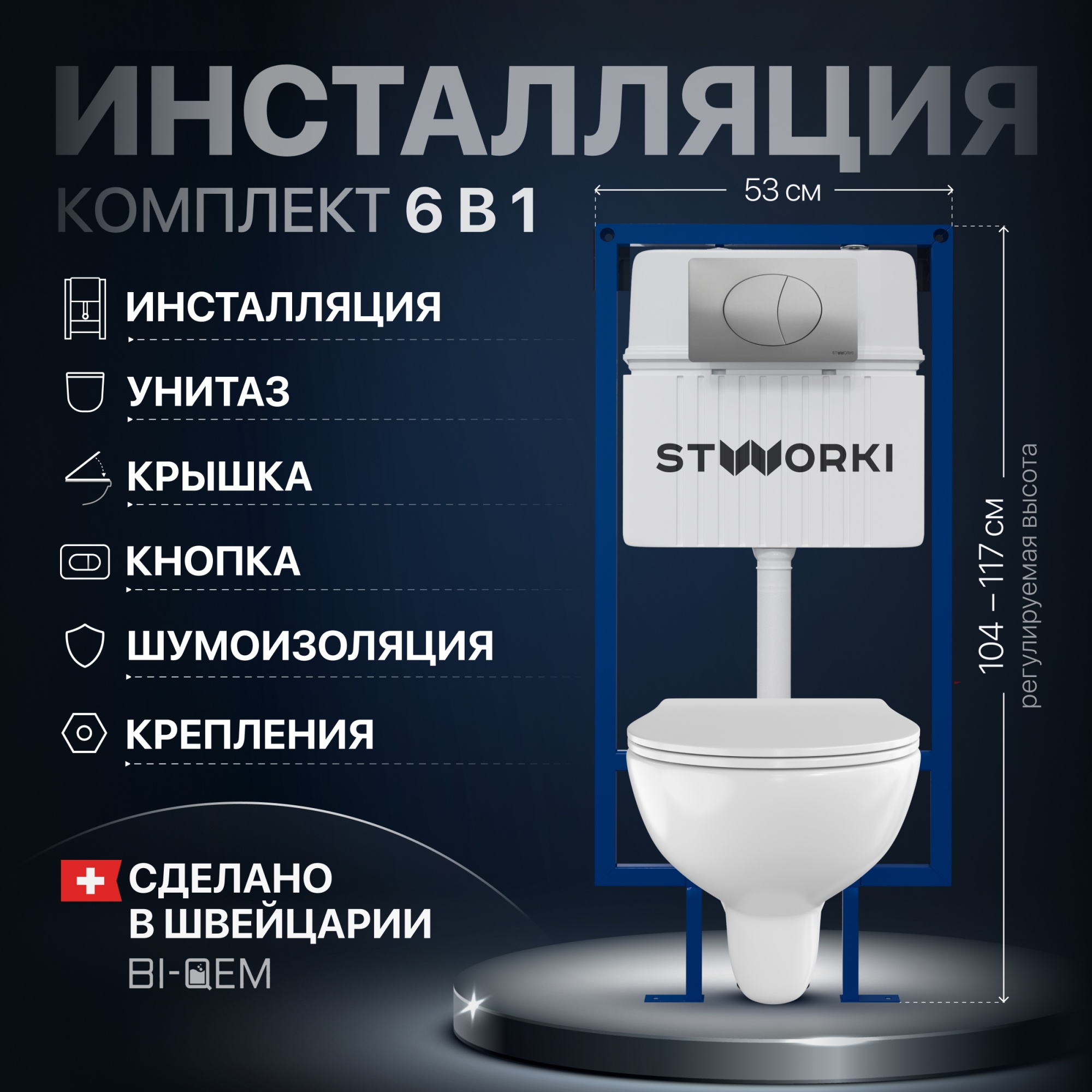 Комплект Унитаз подвесной STWORKI Хедмарк 3510 безободковый + Крышка Smart 0302 с микролифтом + Инст