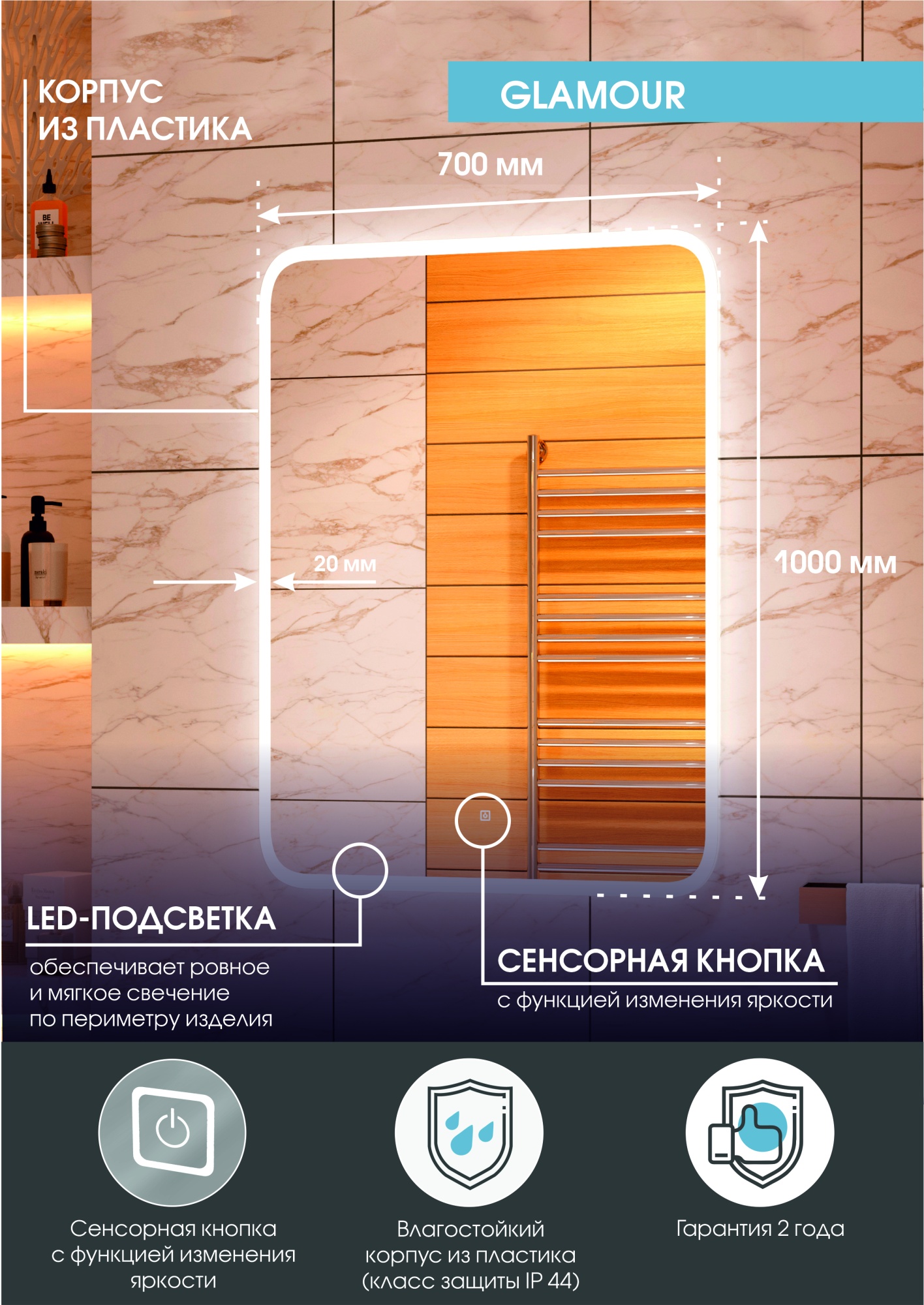 Зеркало Continent Glamour 70x100 LED