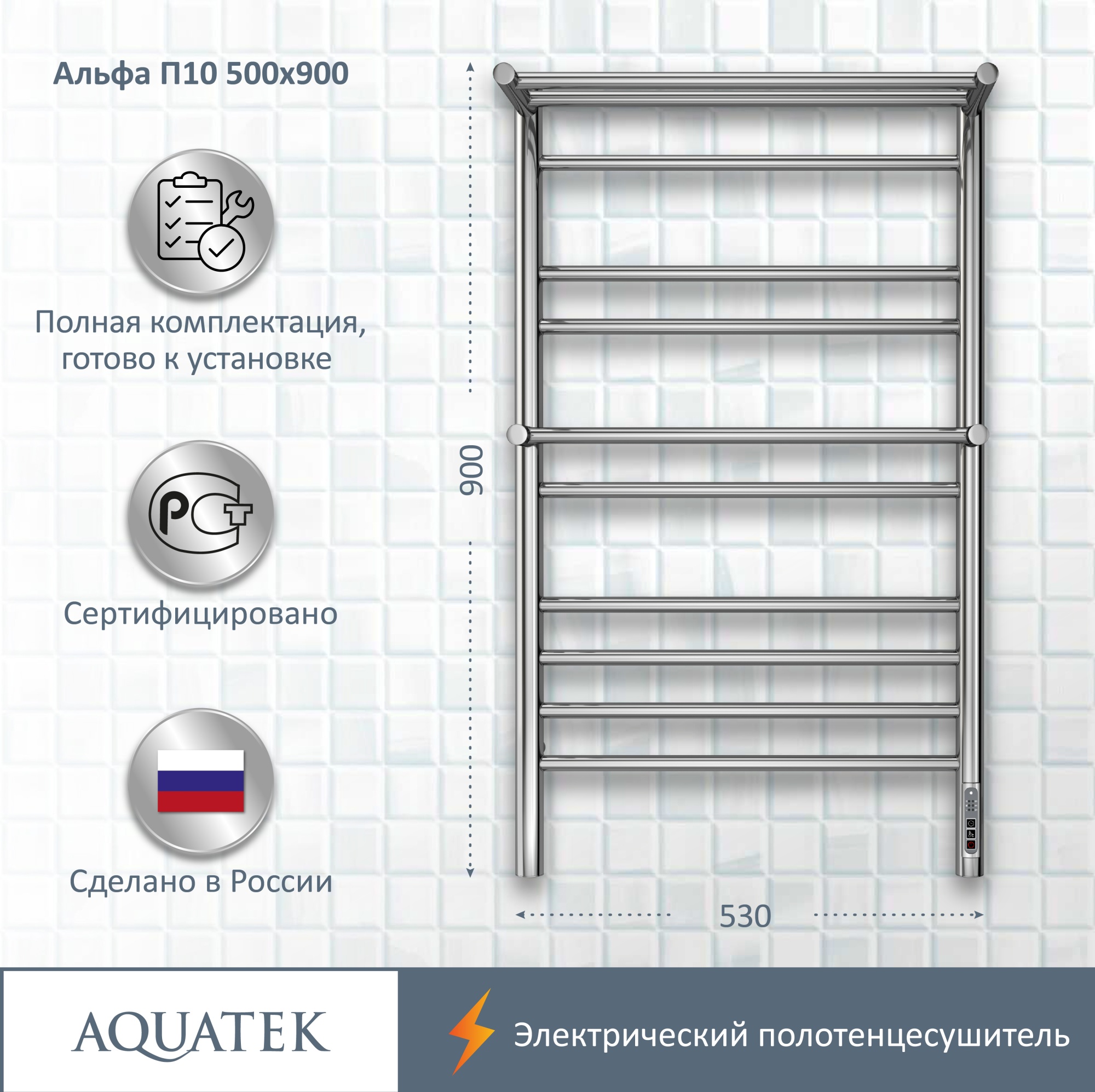 Полотенцесушитель электрический Aquatek Альфа П10 50x90 AQ EL RRP1090CH