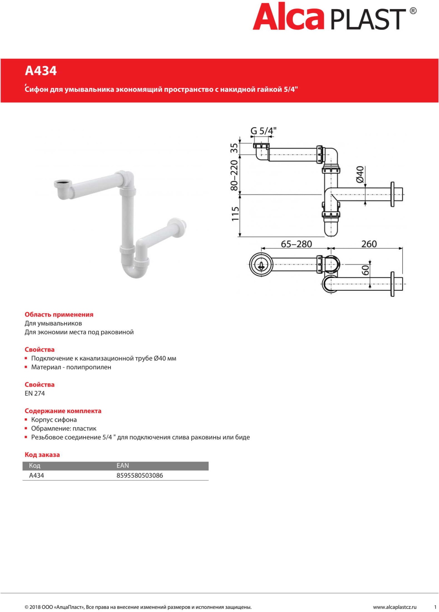 Сифон для раковины AlcaPlast A434