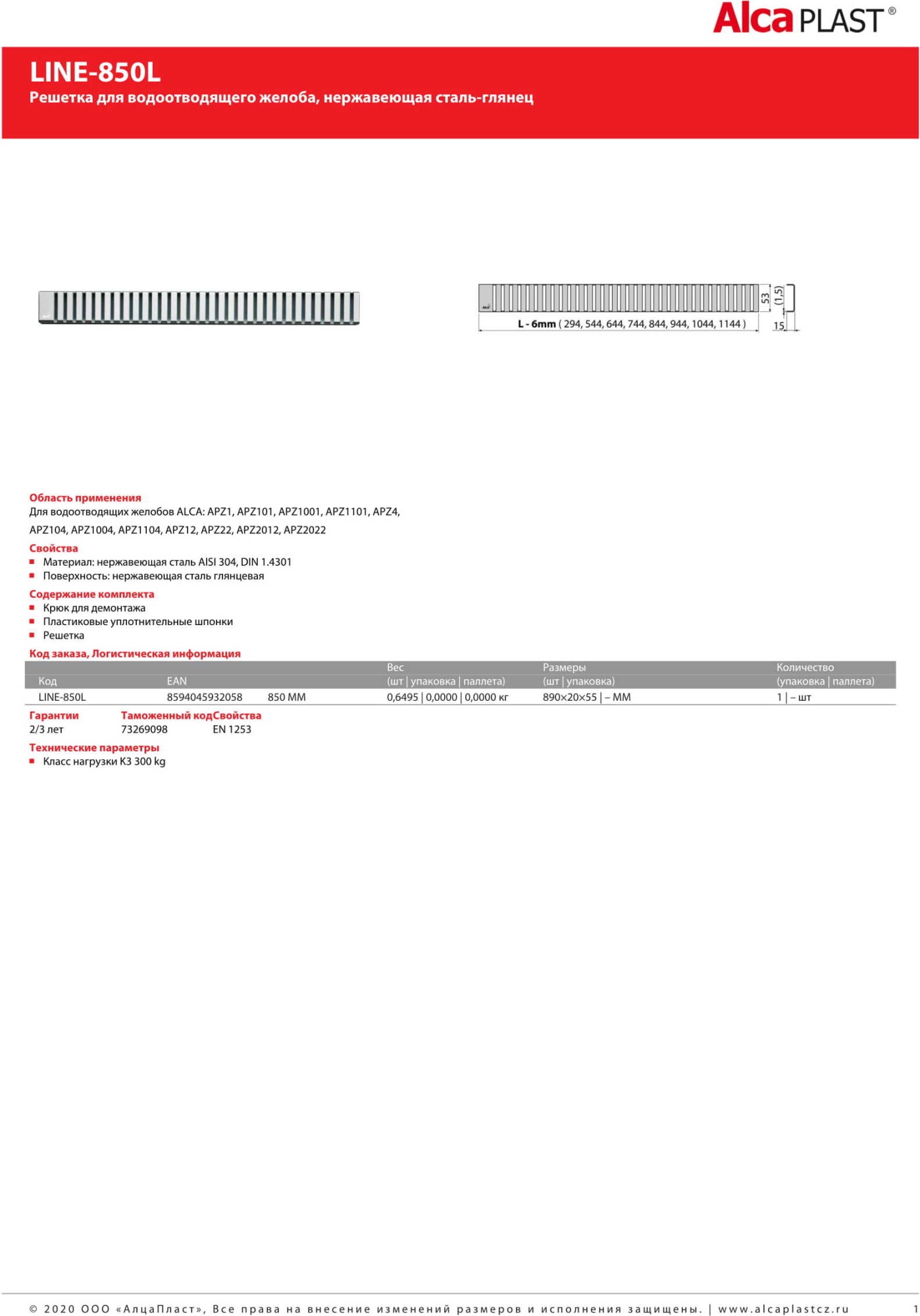 Решетка AlcaPlast LINE-850L