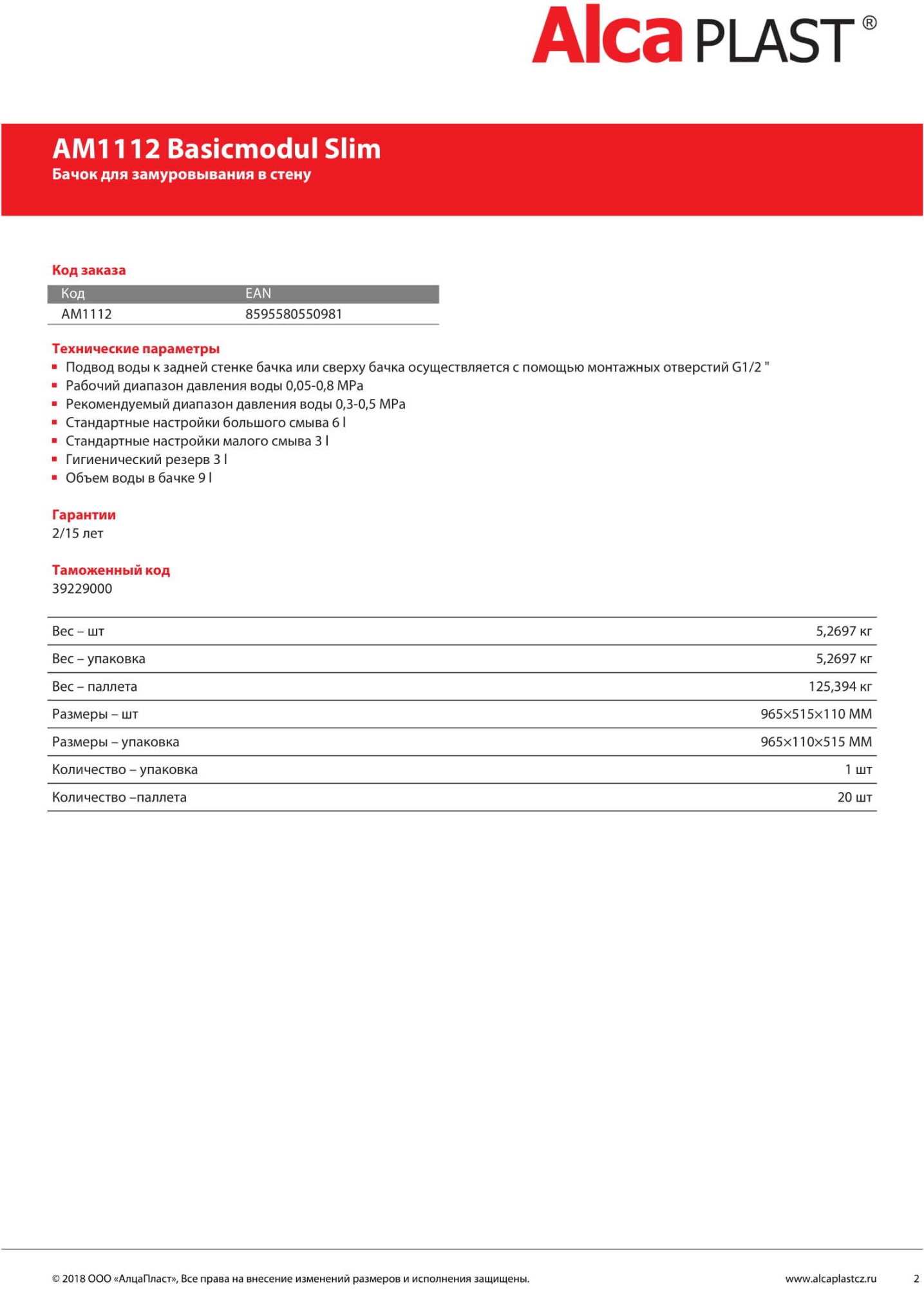 Бачок скрытого монтажа AlcaPlast Basicmodul AM1112