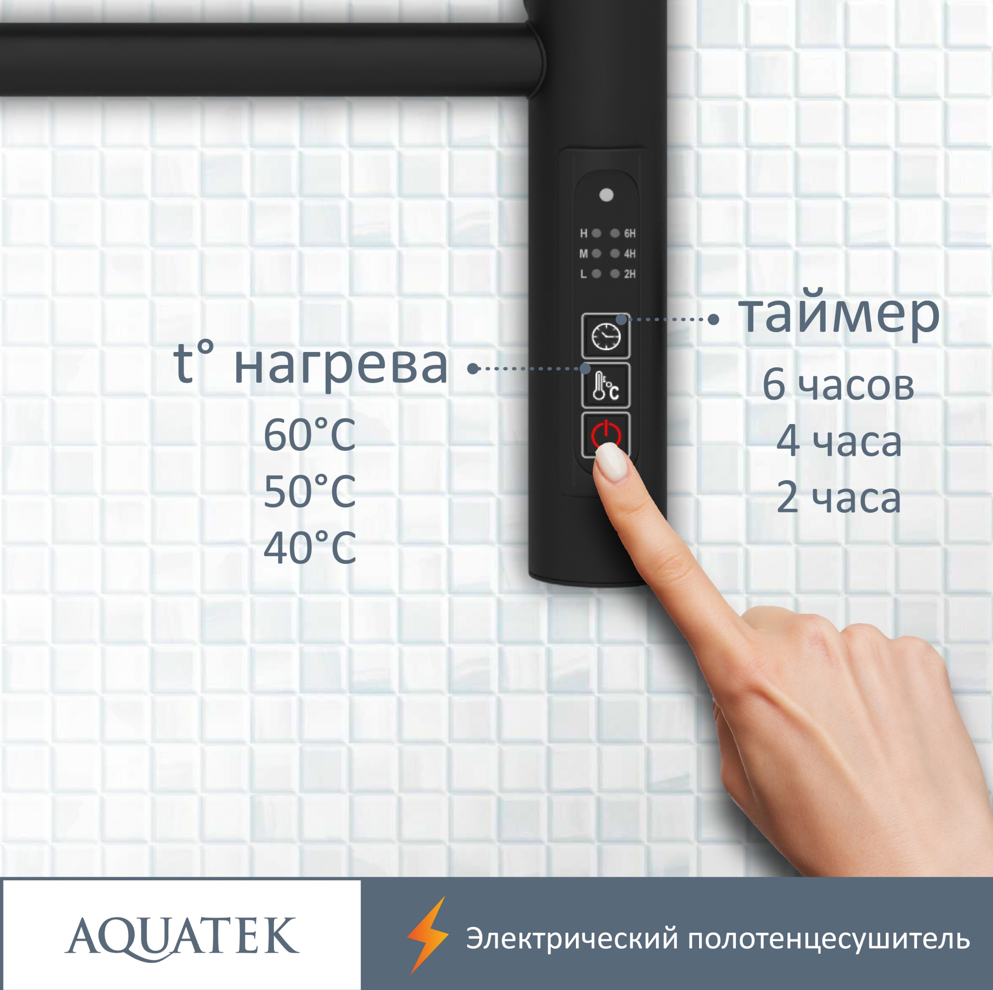 Полотенцесушитель электрический Aquatek Альфа П7 50x70 AQ EL RRP0770BL