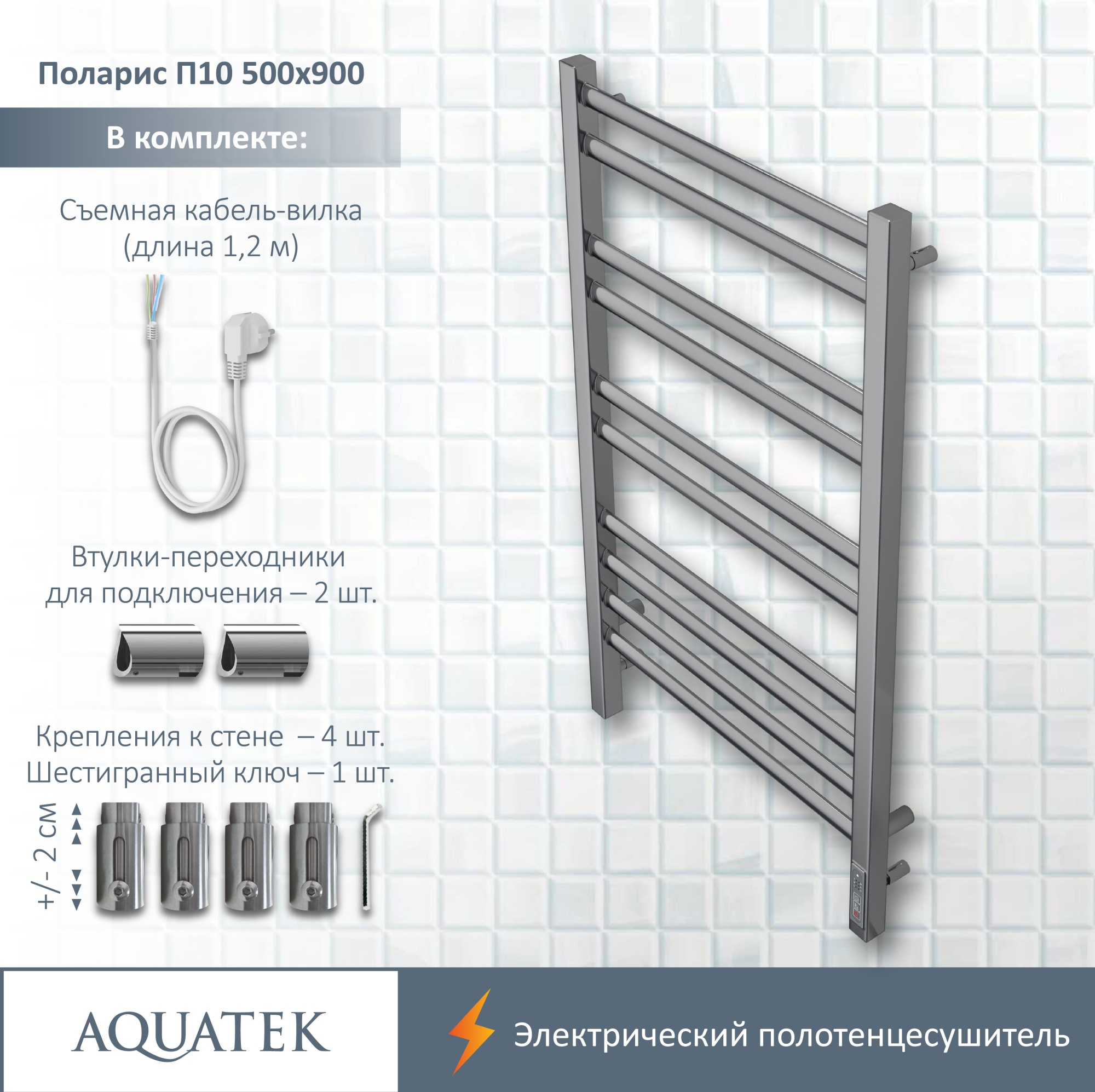 Полотенцесушитель электрический Aquatek Поларис П10 50x90 AQ EL KO1090CH