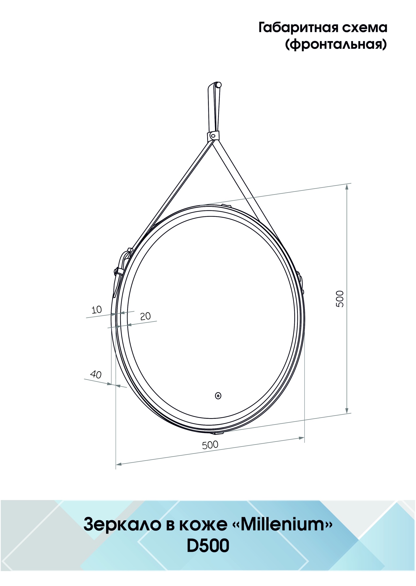 Зеркало Continent Milenium D50 LED