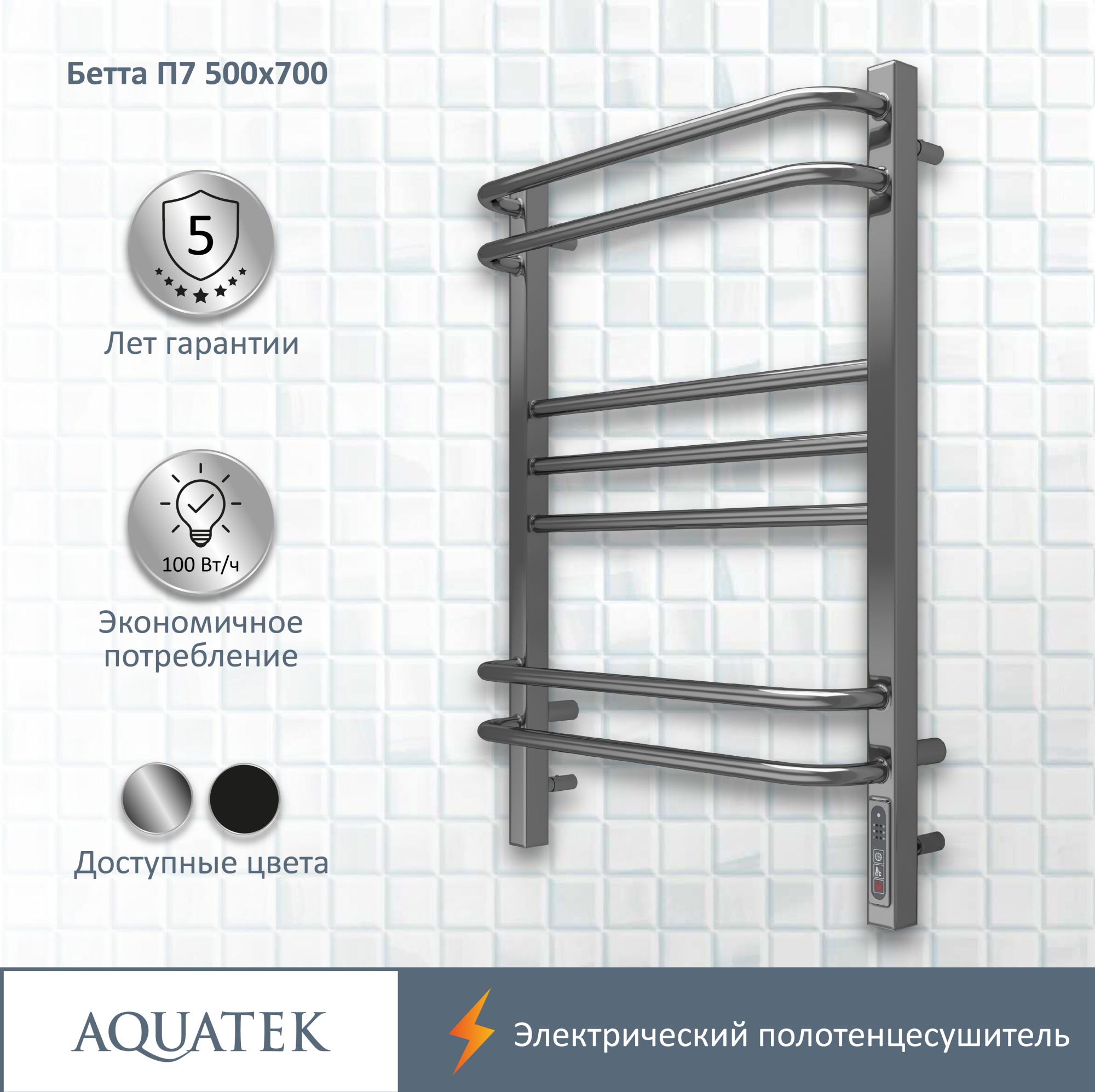 Полотенцесушитель электрический Aquatek Бетта П7 50x70 AQ EL KRC0770CH