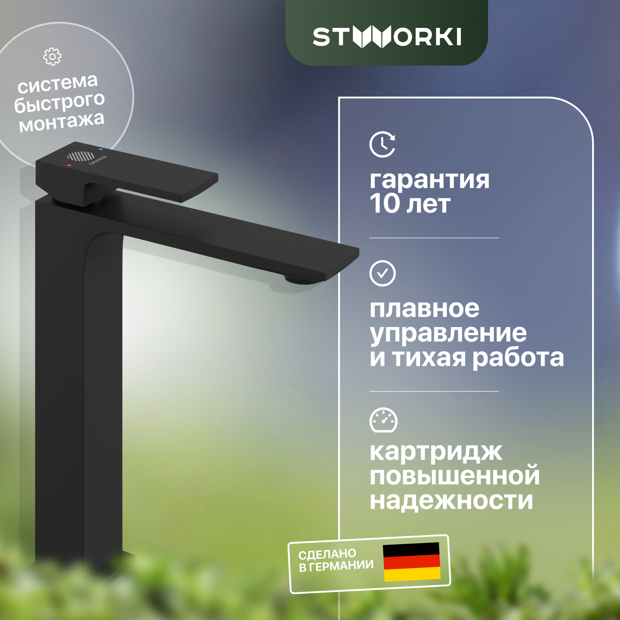 Смеситель Stworki Карлстад KAS-02b для раковины