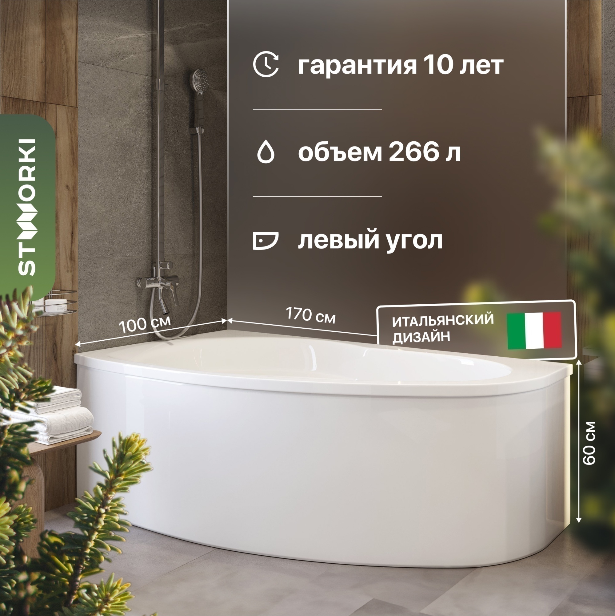 Акриловая ванна Stworki Молде L 170x100