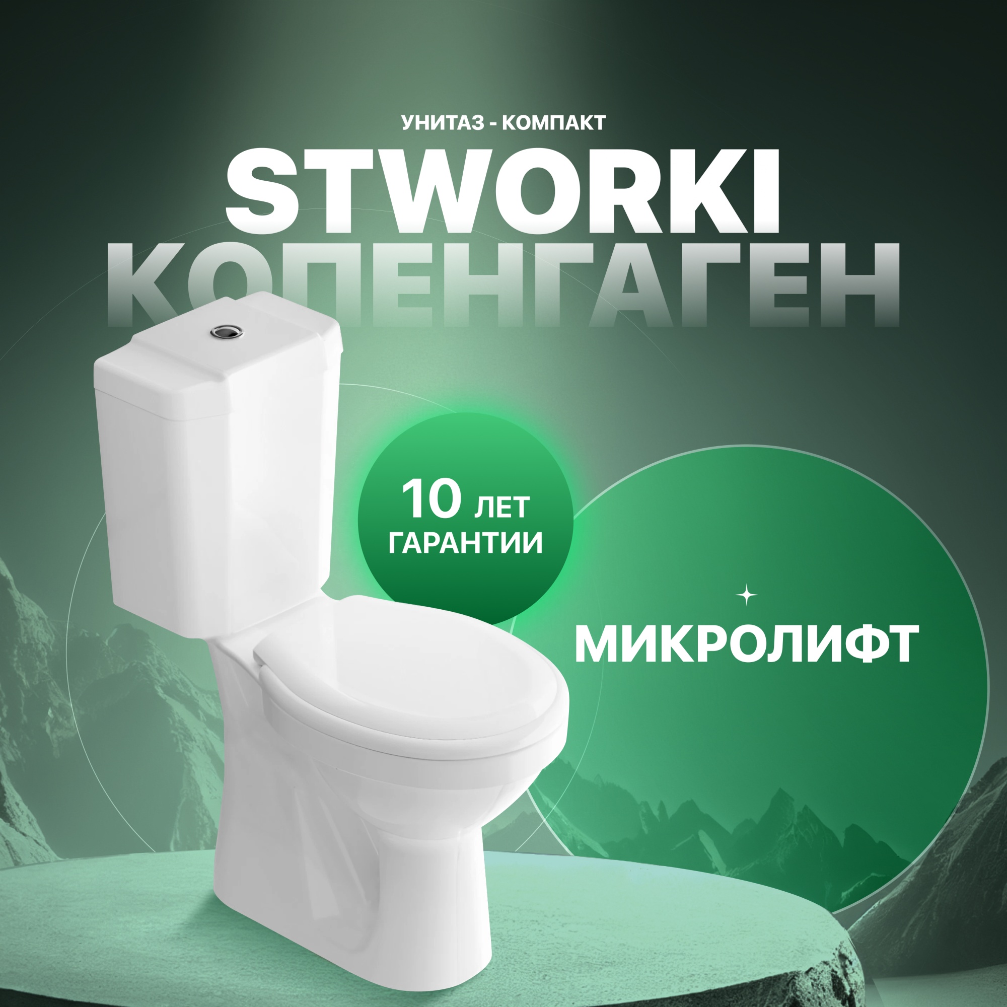 Унитаз-компакт STWORKI Копенгаген SET1704-0505-001-1-0000 с микролифтом