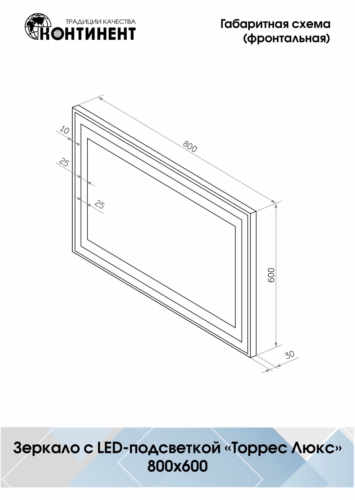 Зеркало Continent Торекс Люкс 80x60 LED