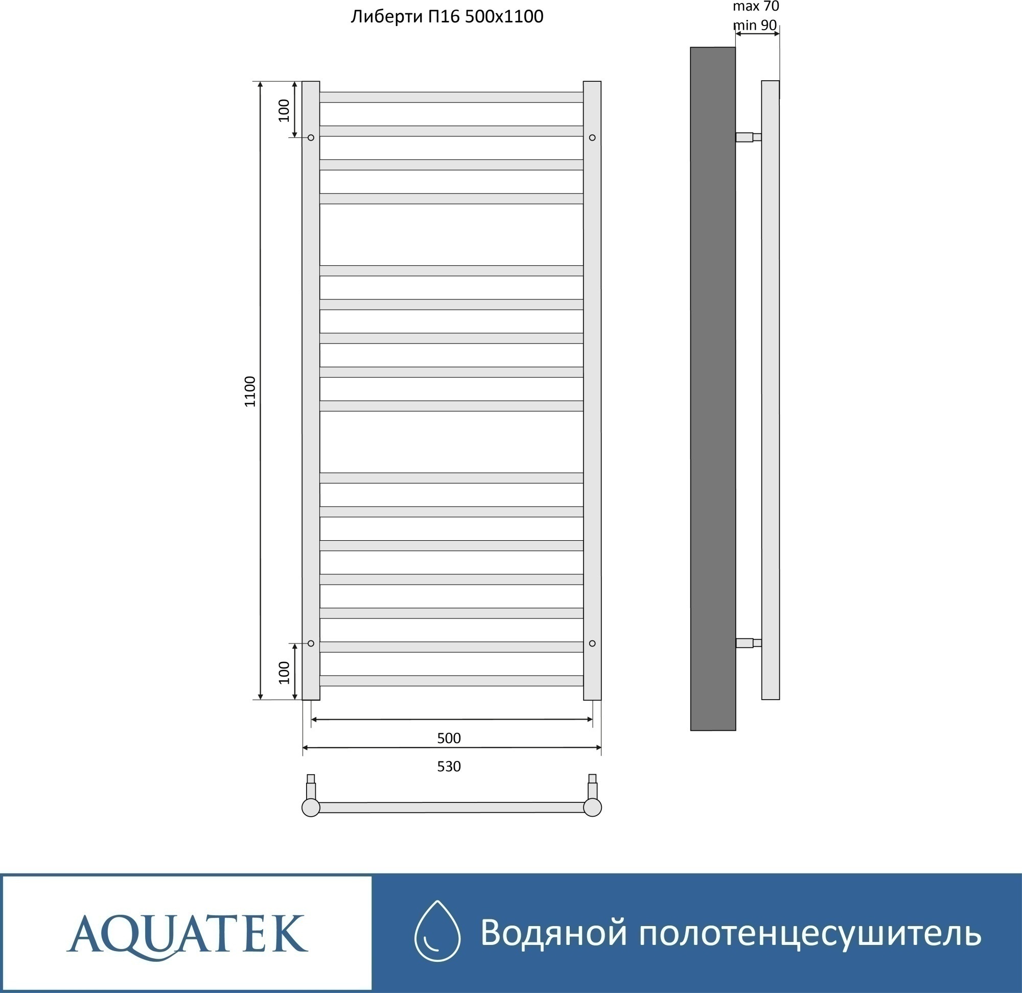 Полотенцесушитель водяной Aquatek Либерти П16 50x110 AQ RR1610BL