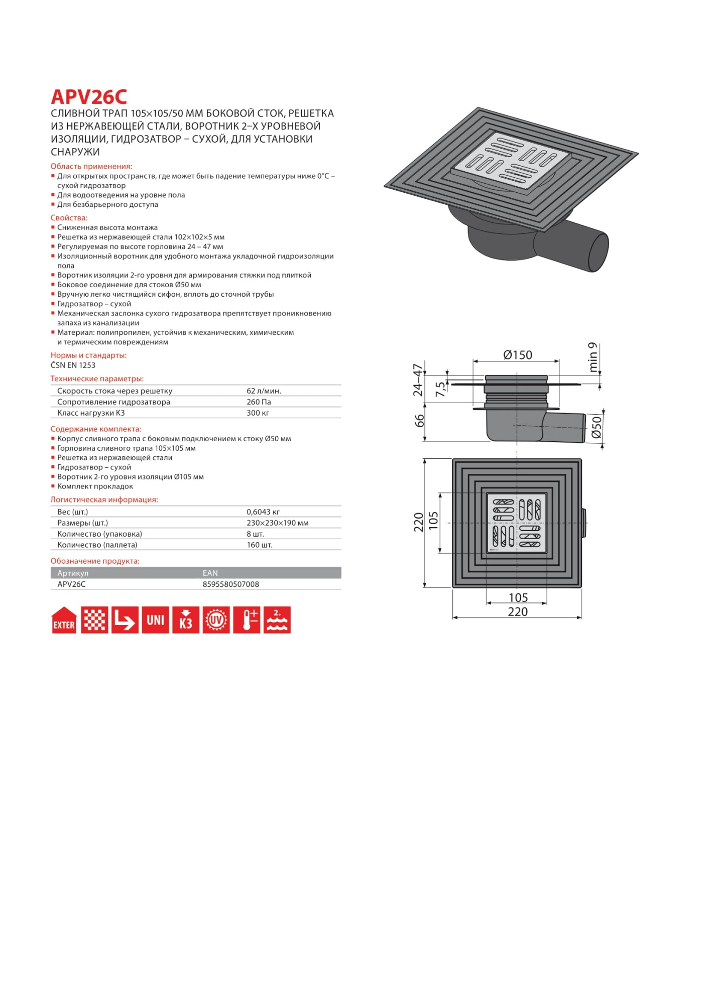 Трап AlcaPlast APV26C