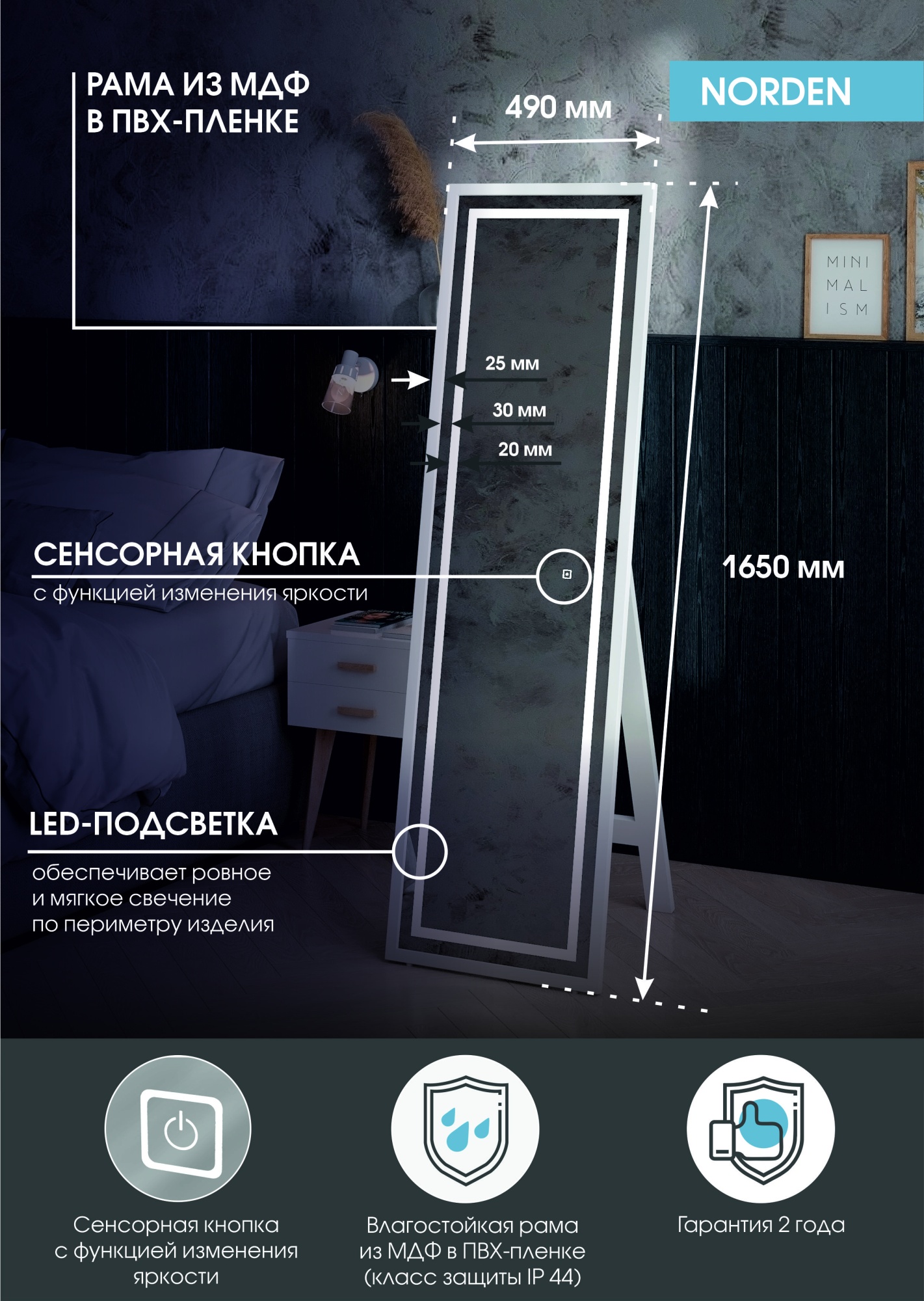Зеркало Continent Norden 49x165 LED
