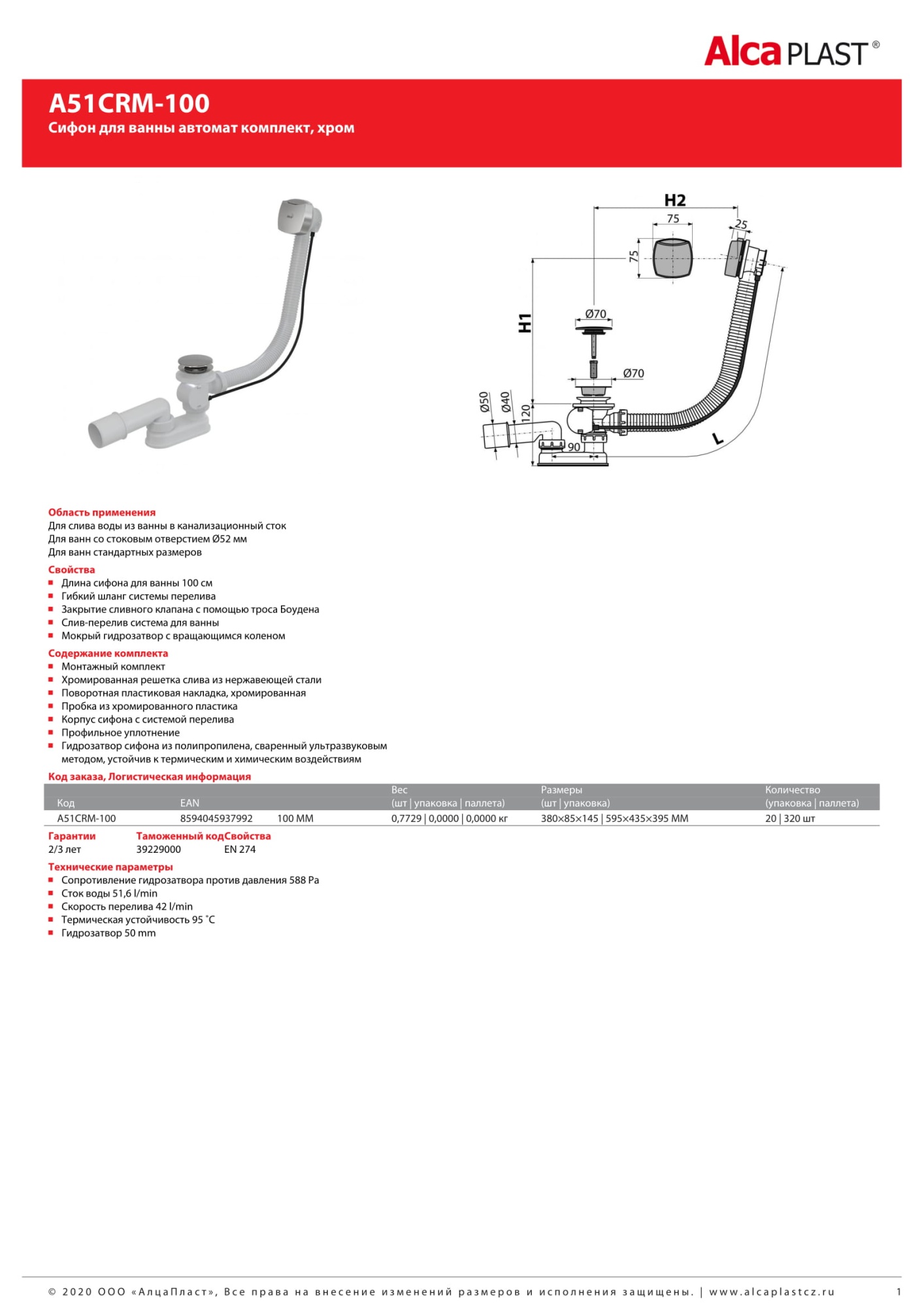 Слив-перелив AlcaPlast A51CRM-100