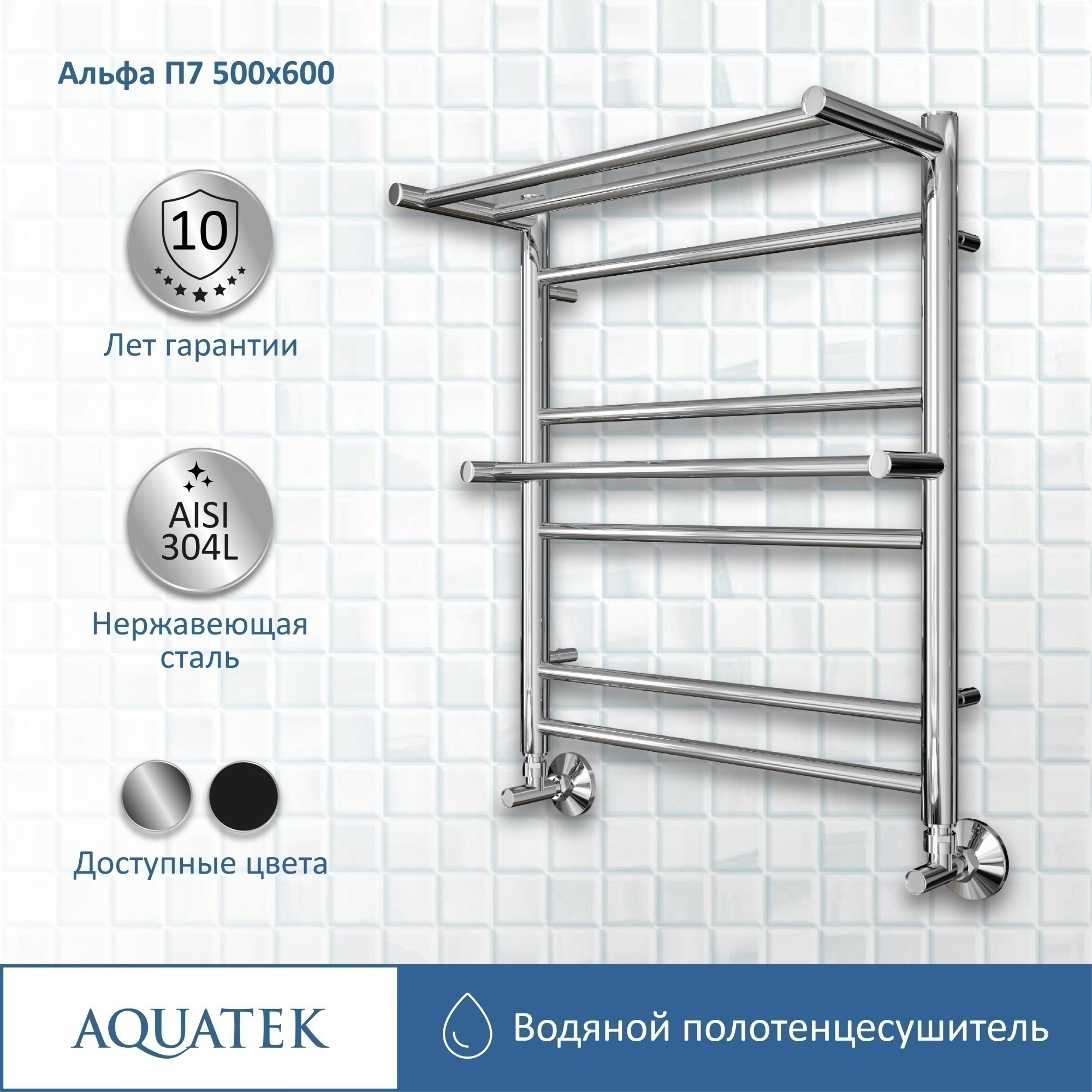 Полотенцесушитель водяной Aquatek Альфа П7 50x60 AQ RRP0760CH