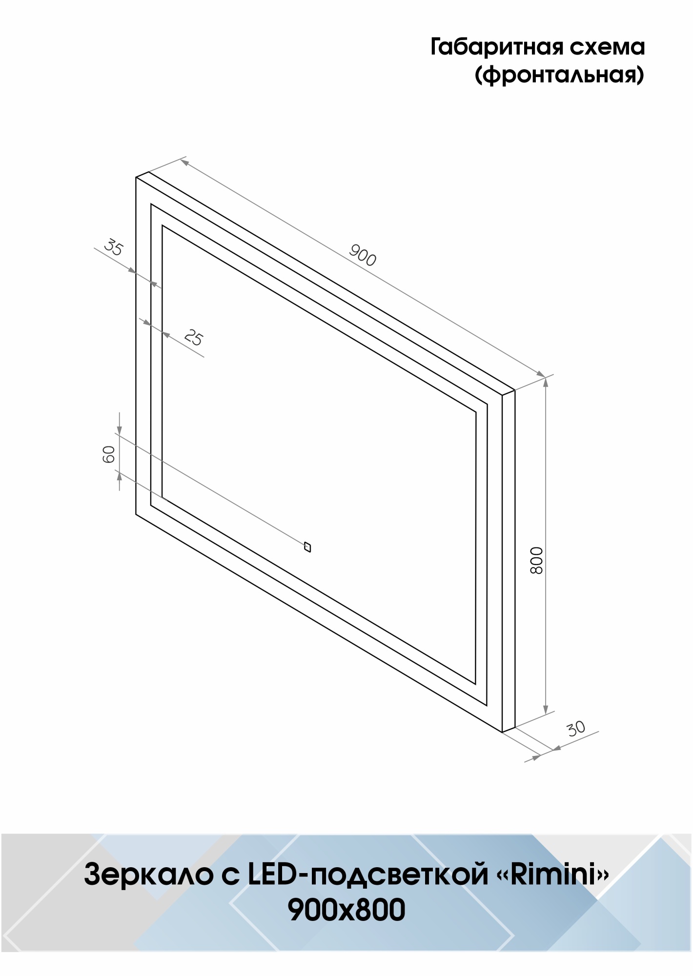 Зеркало Continent Rimini 90x80 LED