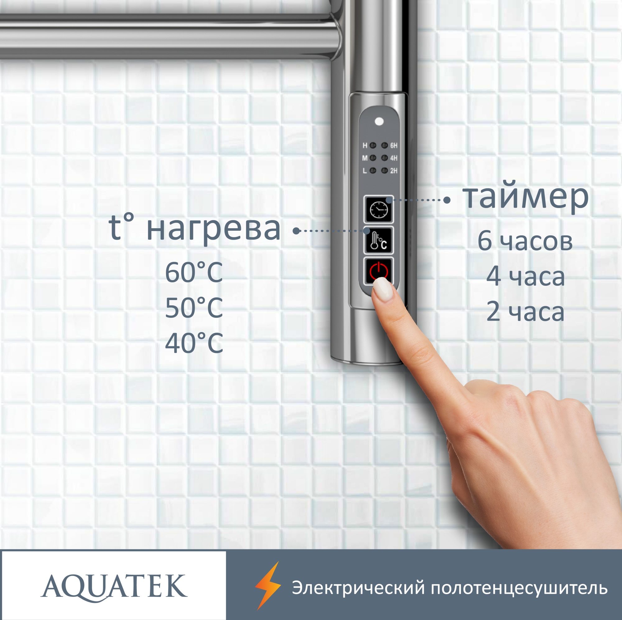 Полотенцесушитель электрический Aquatek Альфа П7 50x70 AQ EL RRP0770CH